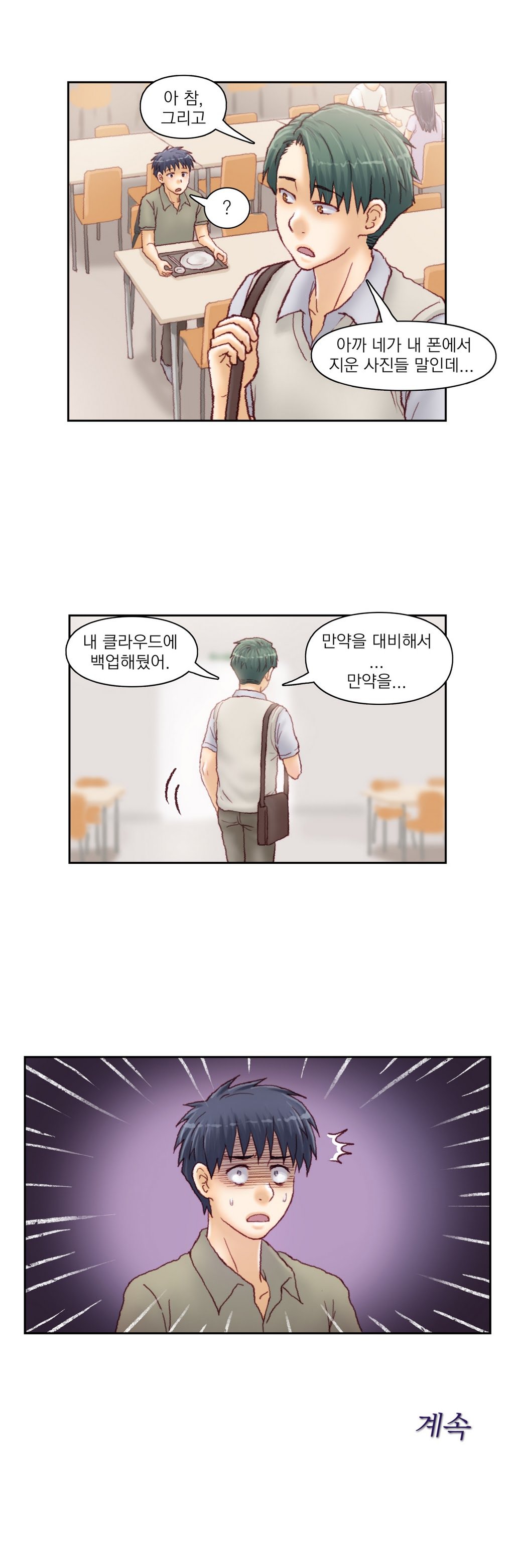 家庭教師の怒りCh.1-44