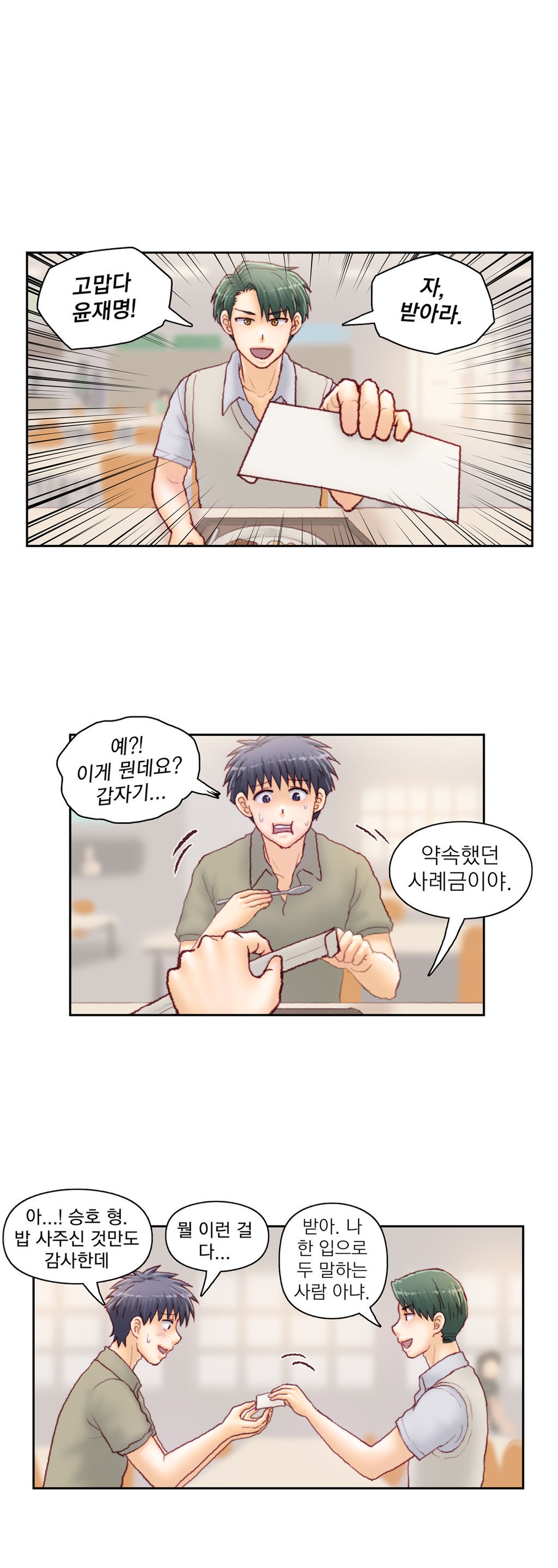 家庭教師の怒りCh.1-44