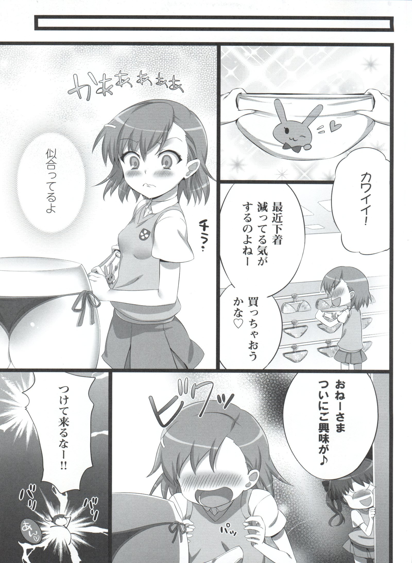 とうるパンツのちょうでんじょう