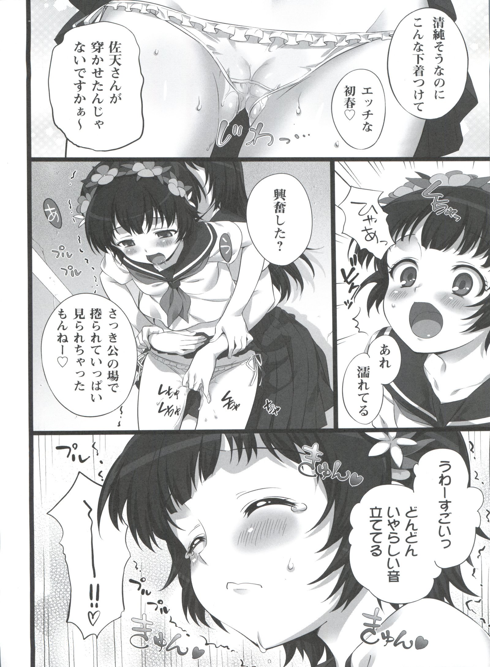 とうるパンツのちょうでんじょう