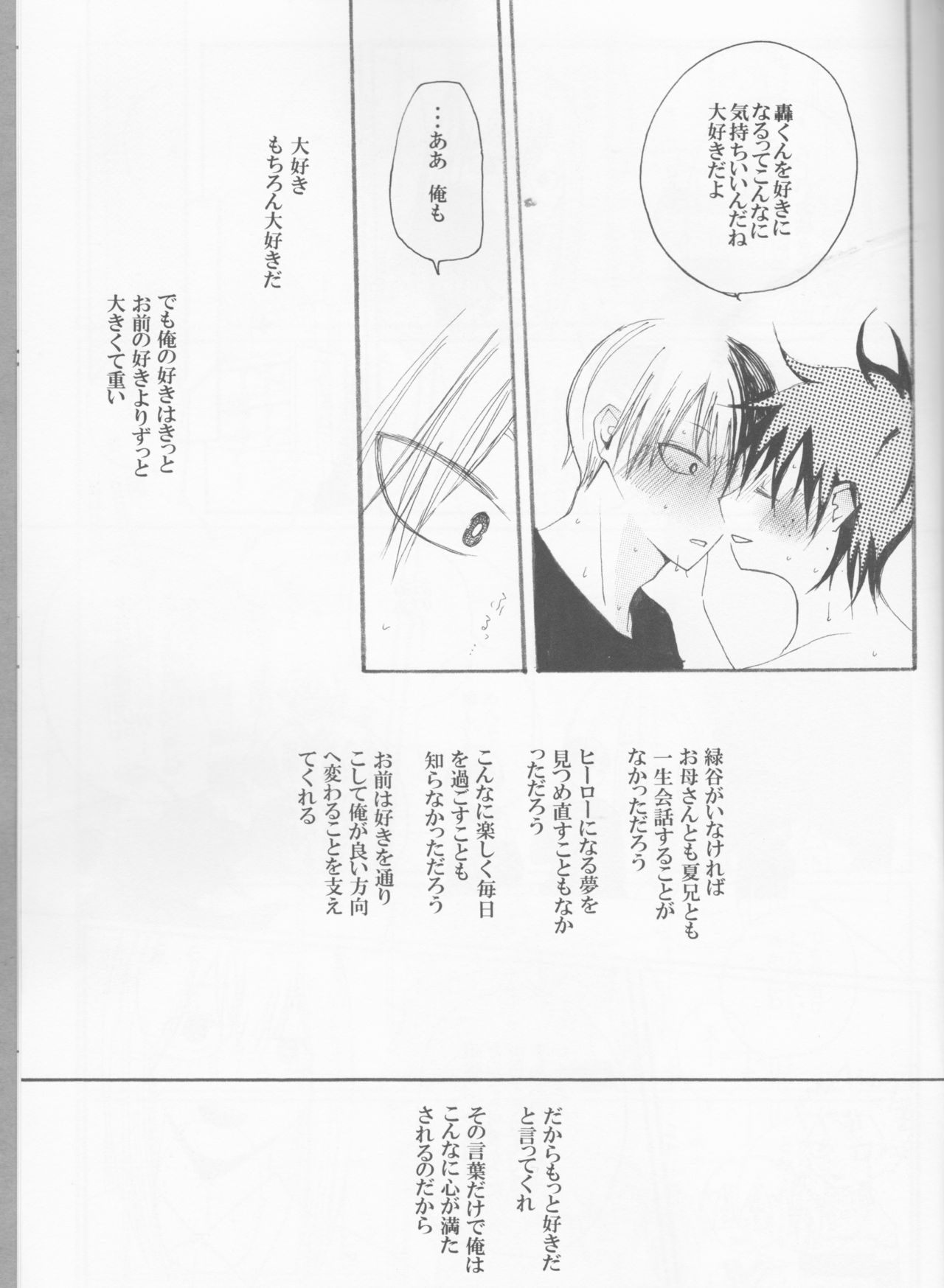 恋に落田内の音人
