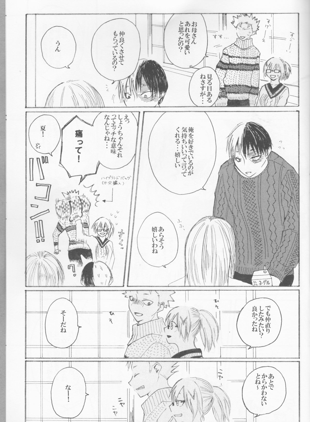 恋に落田内の音人
