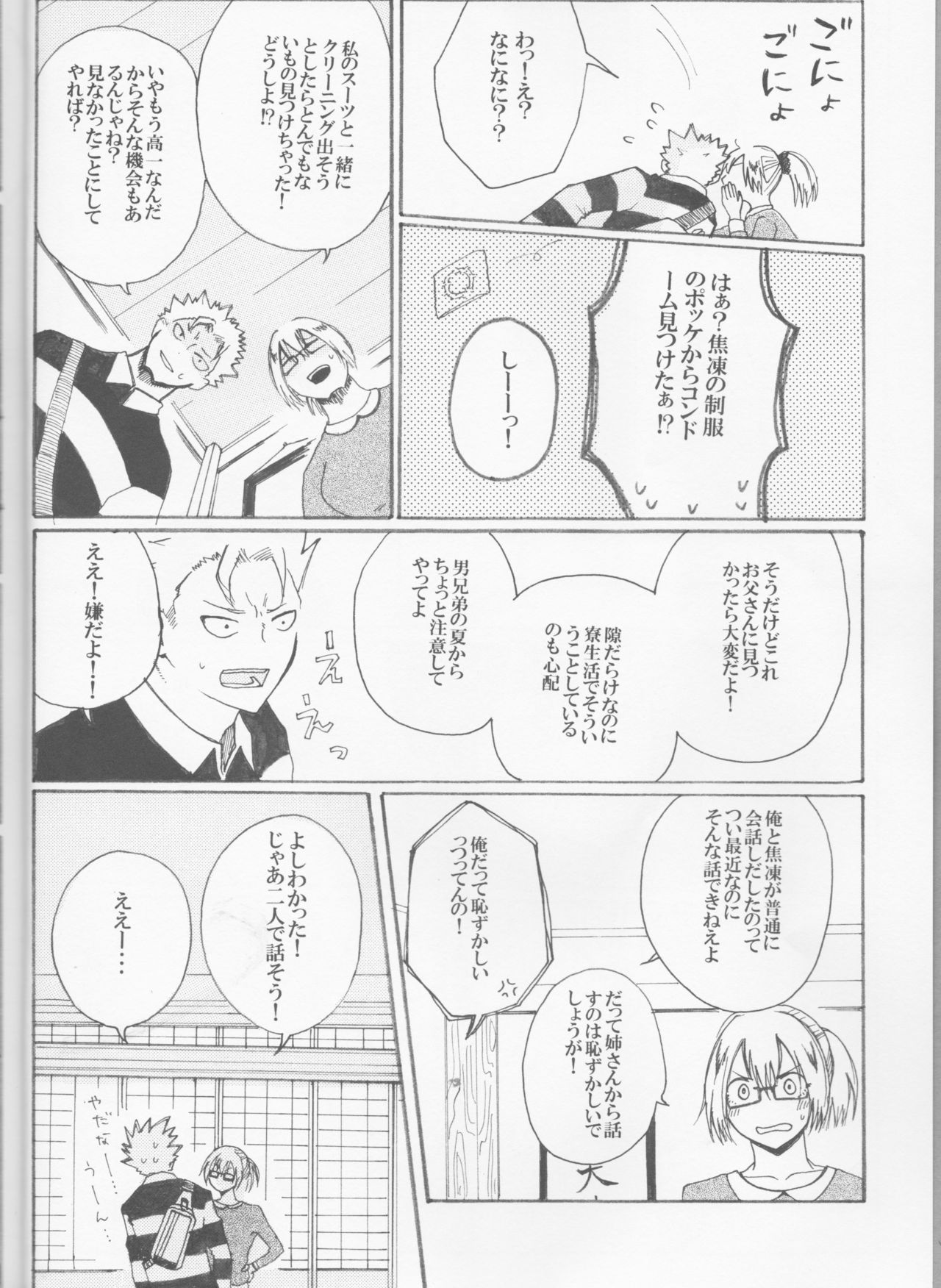 恋に落田内の音人
