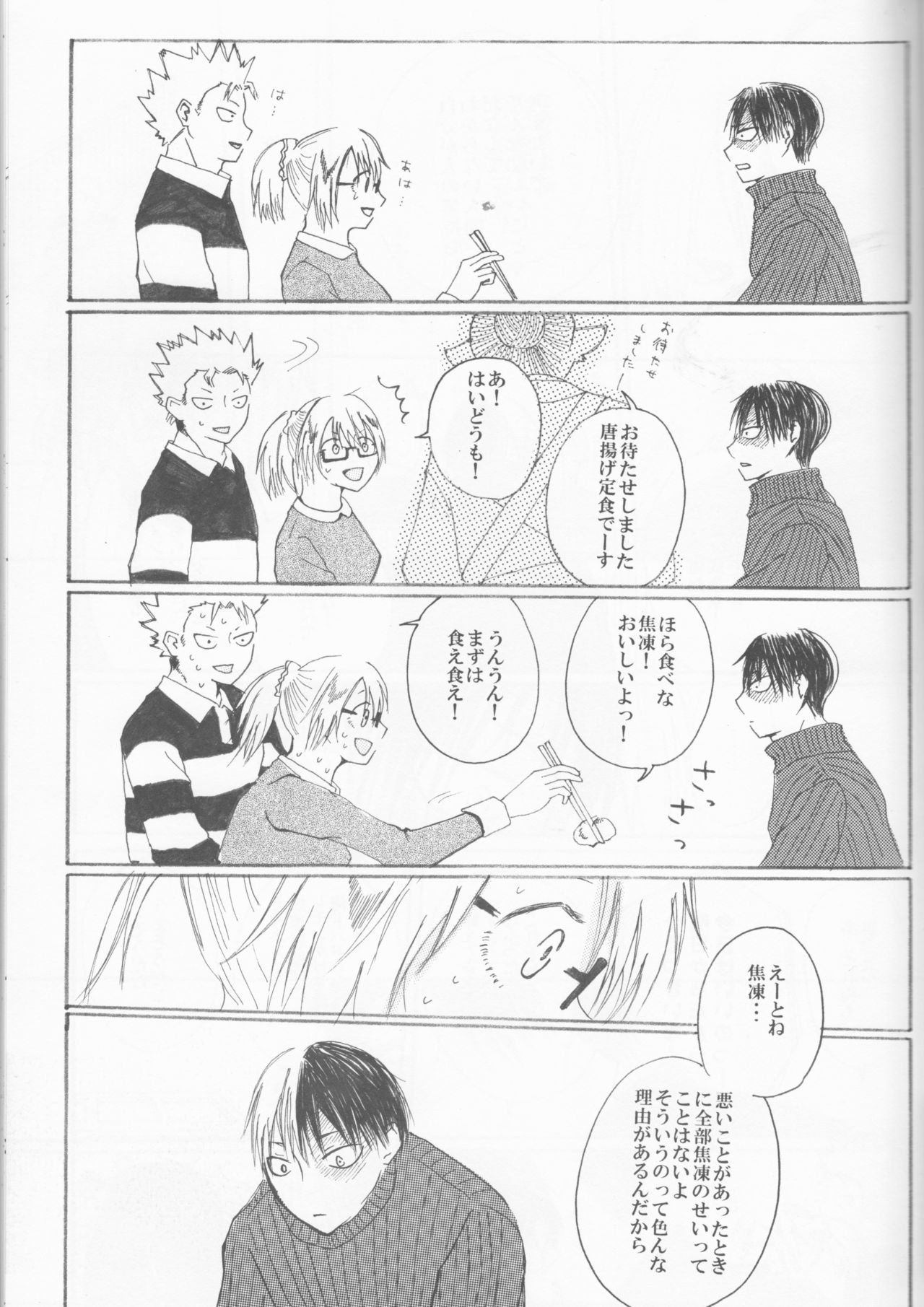 恋に落田内の音人