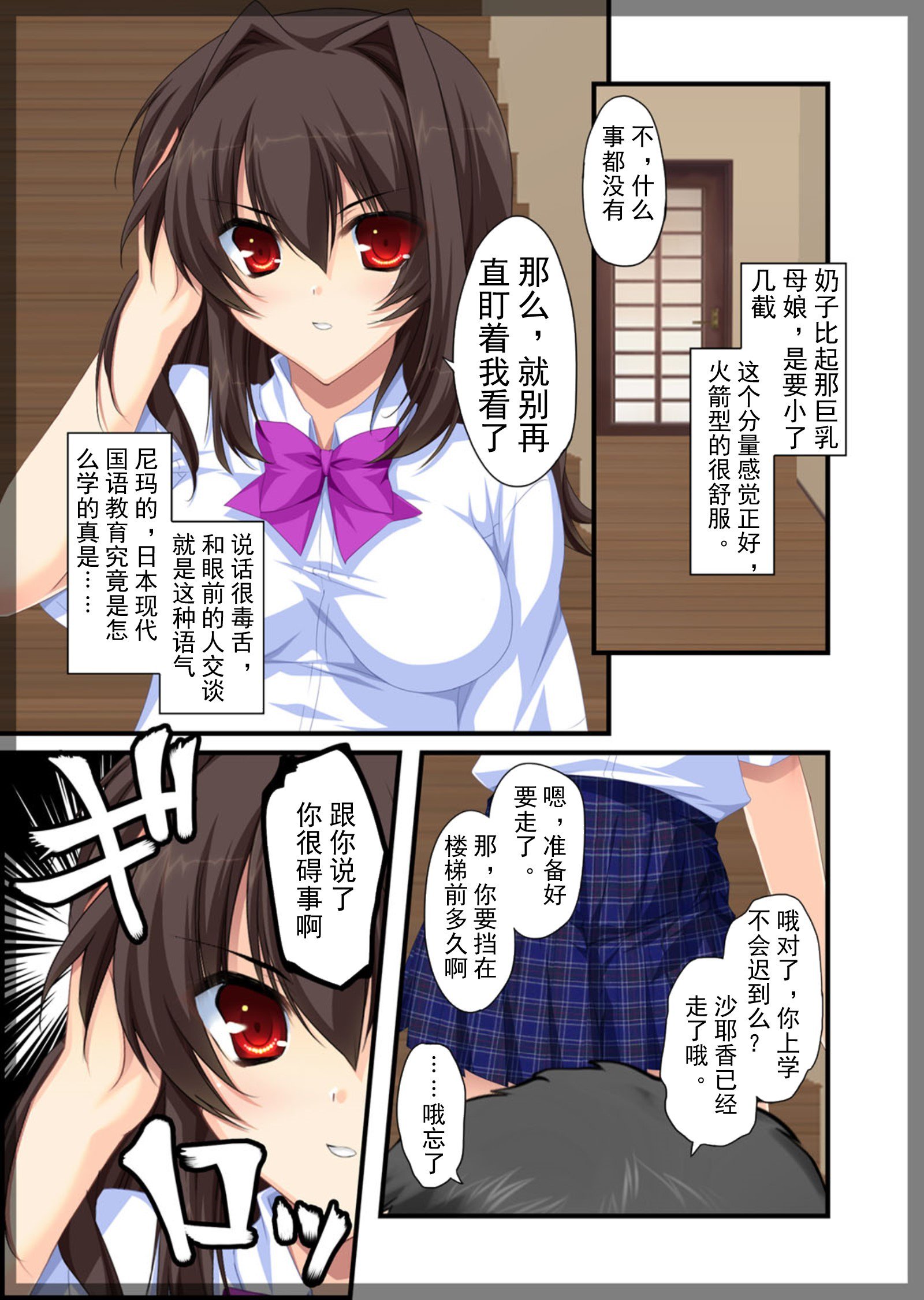 じたくけいびいん〜うれたみぼうじん葛城翔子編〜