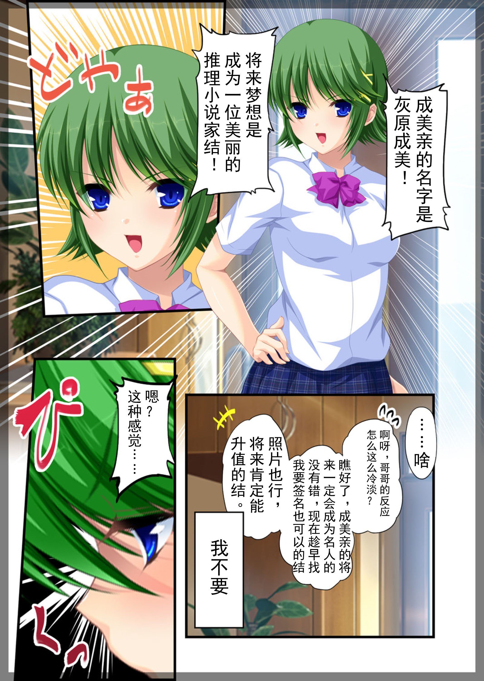 じたくけいびいん〜うれたみぼうじん葛城翔子編〜