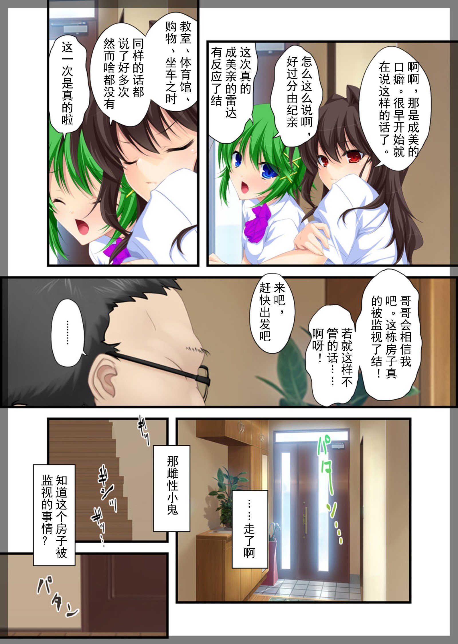 じたくけいびいん〜うれたみぼうじん葛城翔子編〜