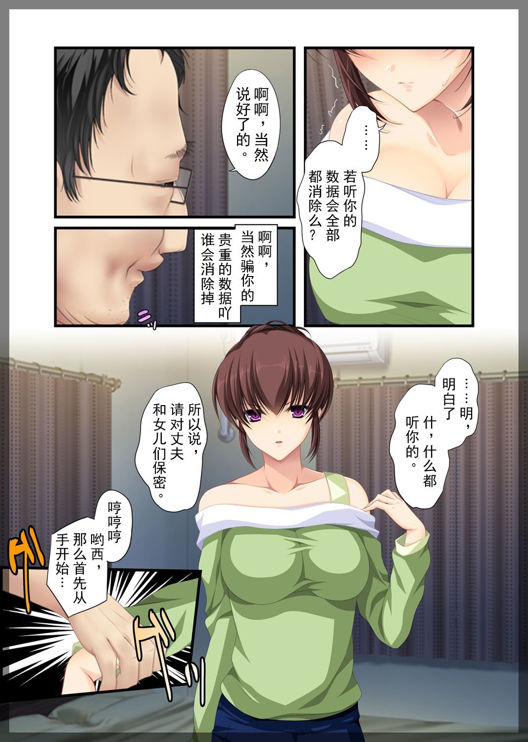 じたくけいびいん〜うれたみぼうじん葛城翔子編〜