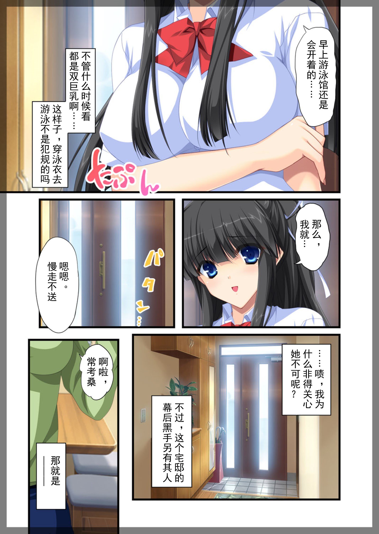 じたくけいびいん〜うれたみぼうじん葛城翔子編〜