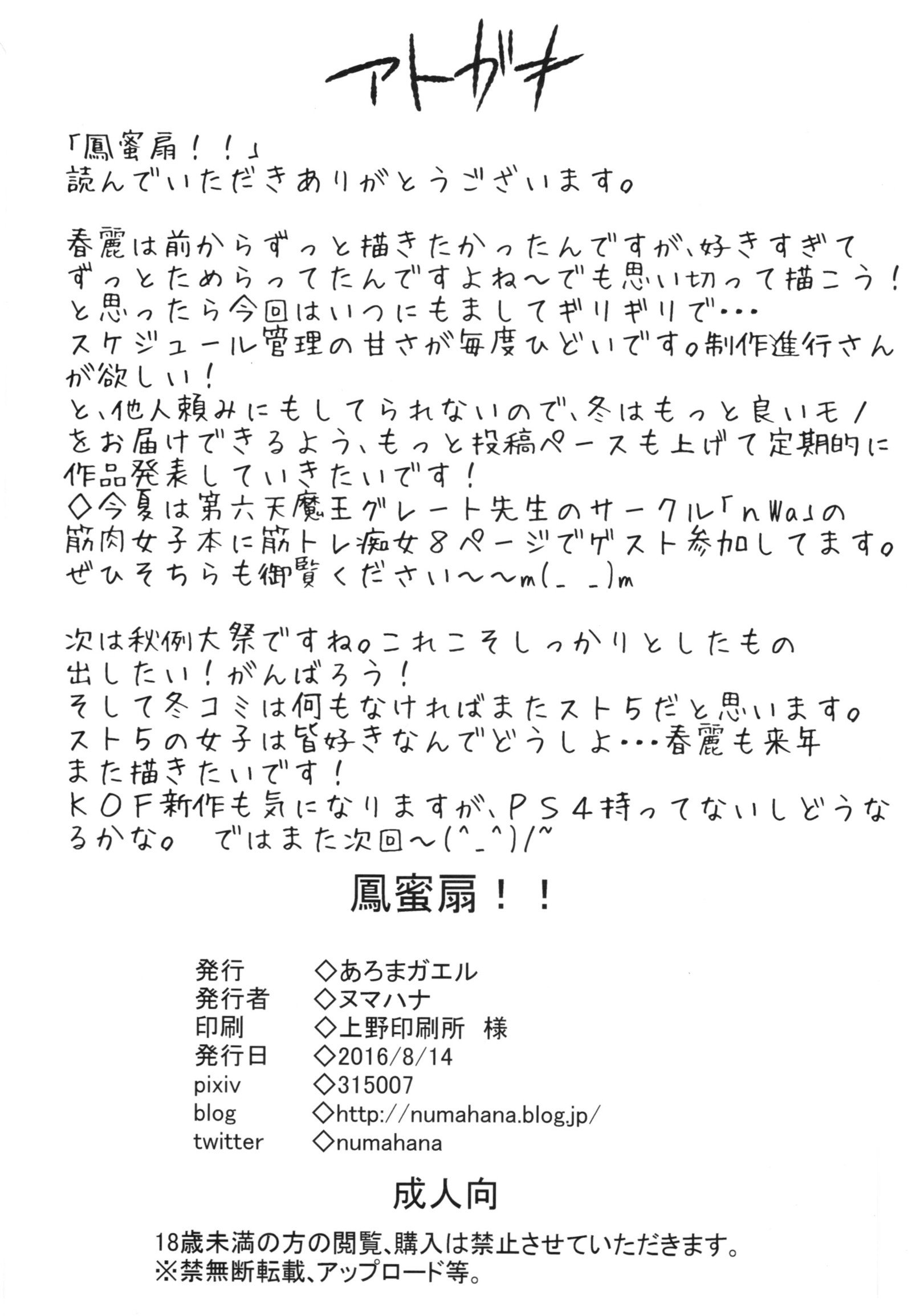 ほううみつせん!! +紙