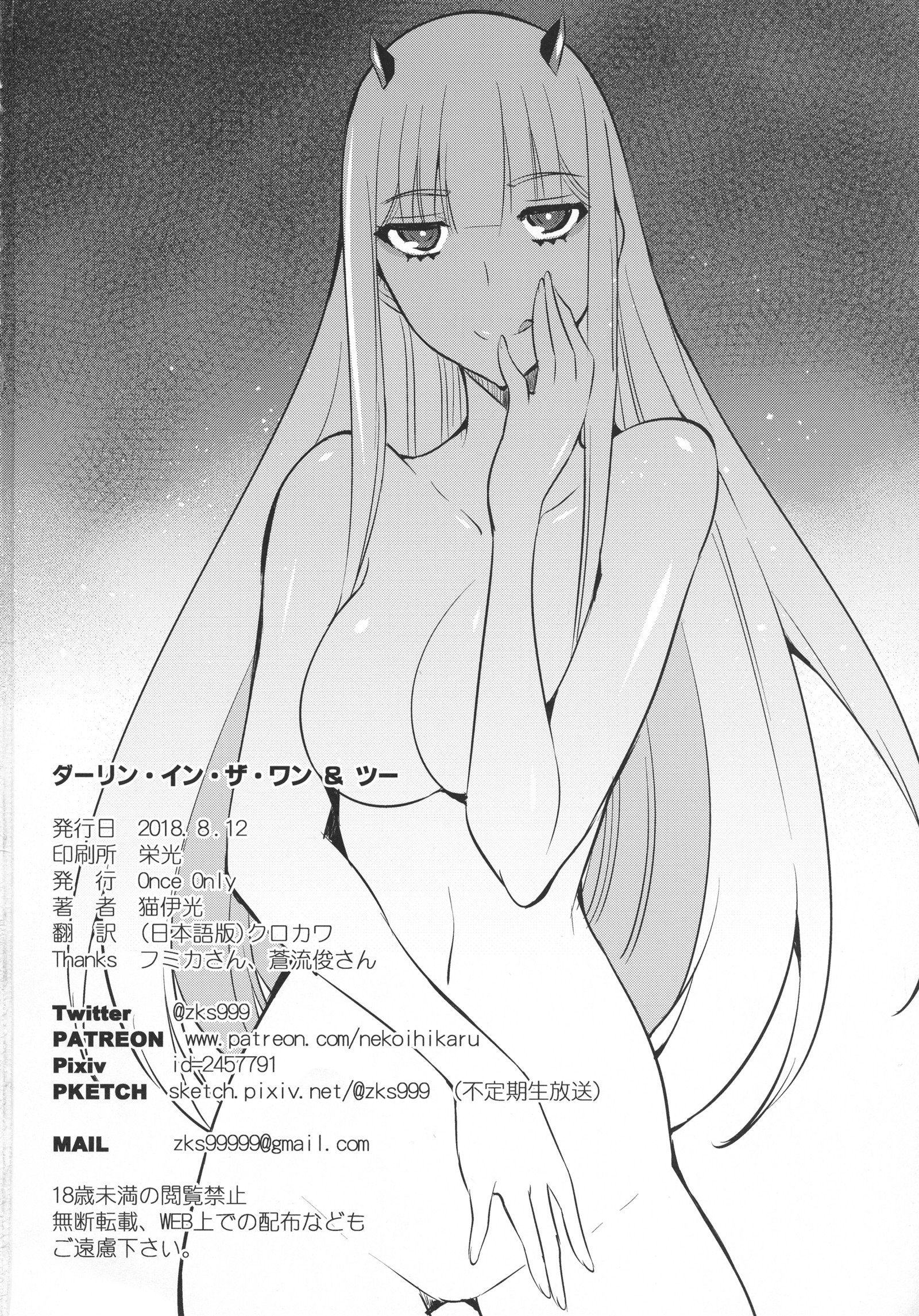ダーリンインザワンアンドツー
