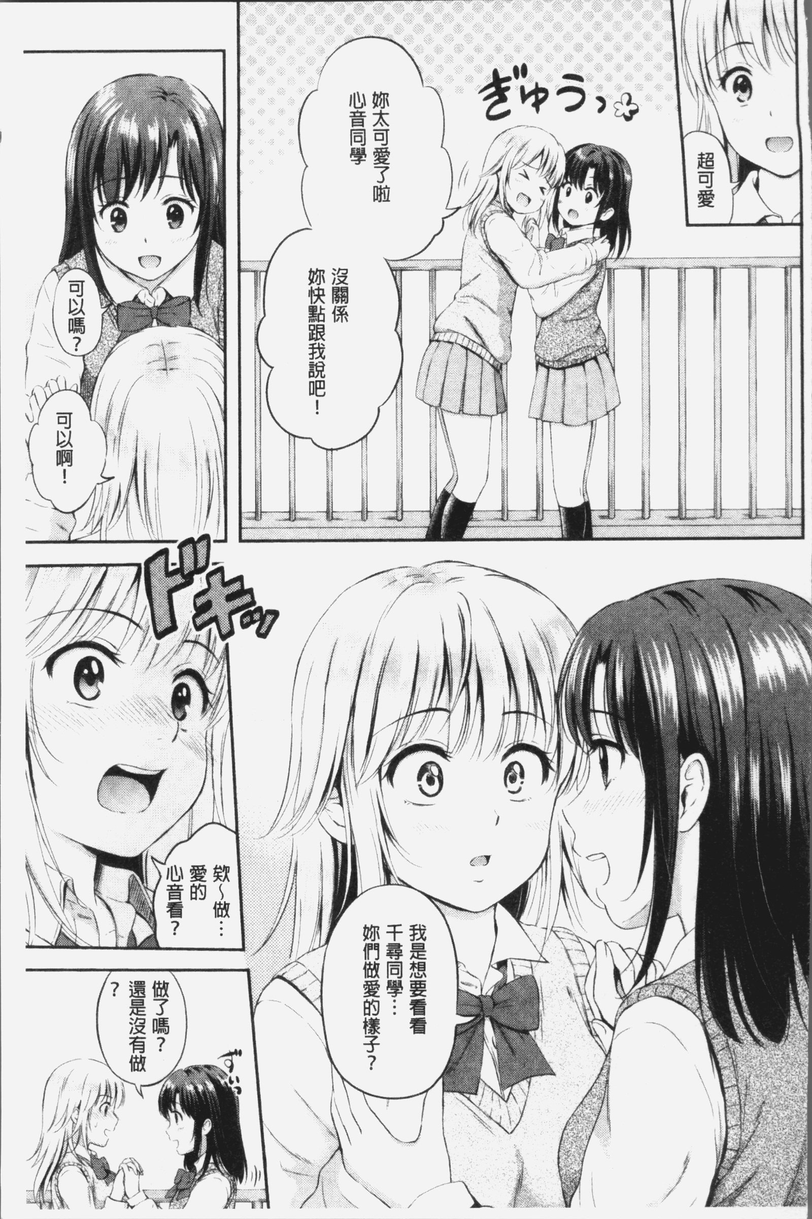 ズット一生。 |永遠都要在一起。