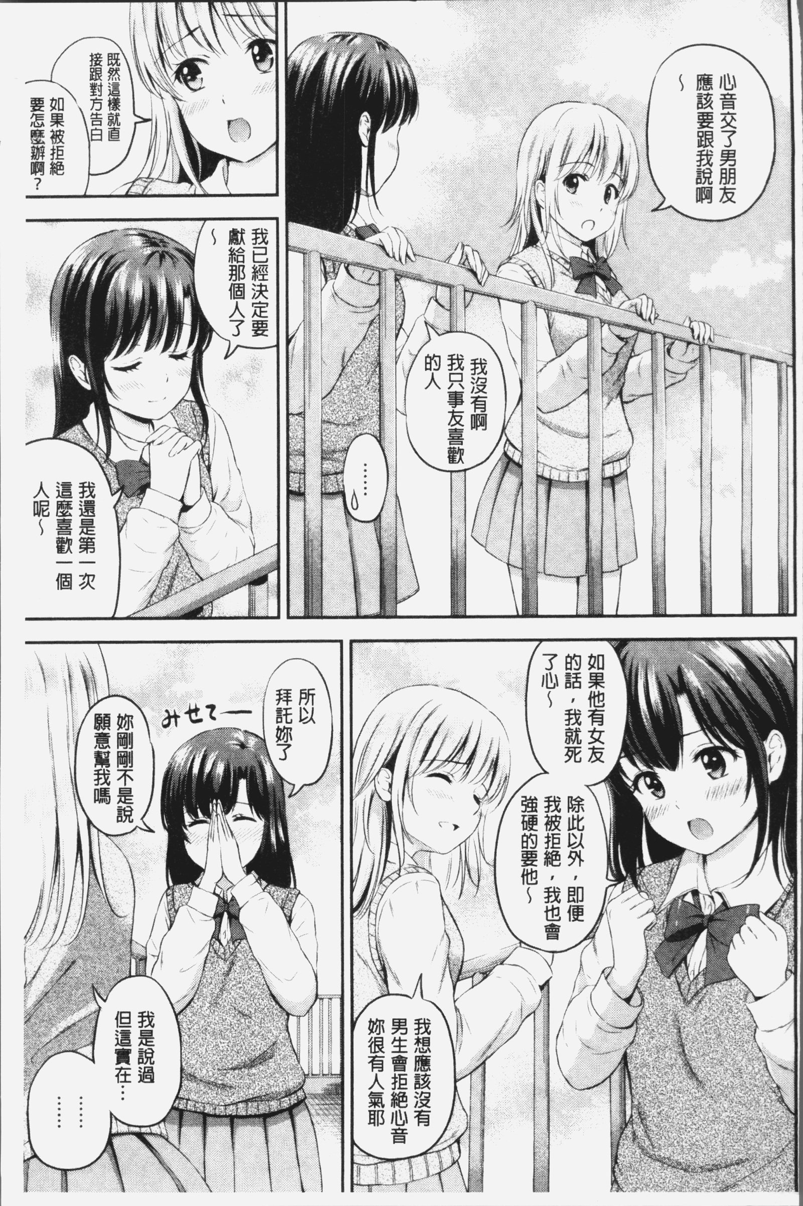 ズット一生。 |永遠都要在一起。