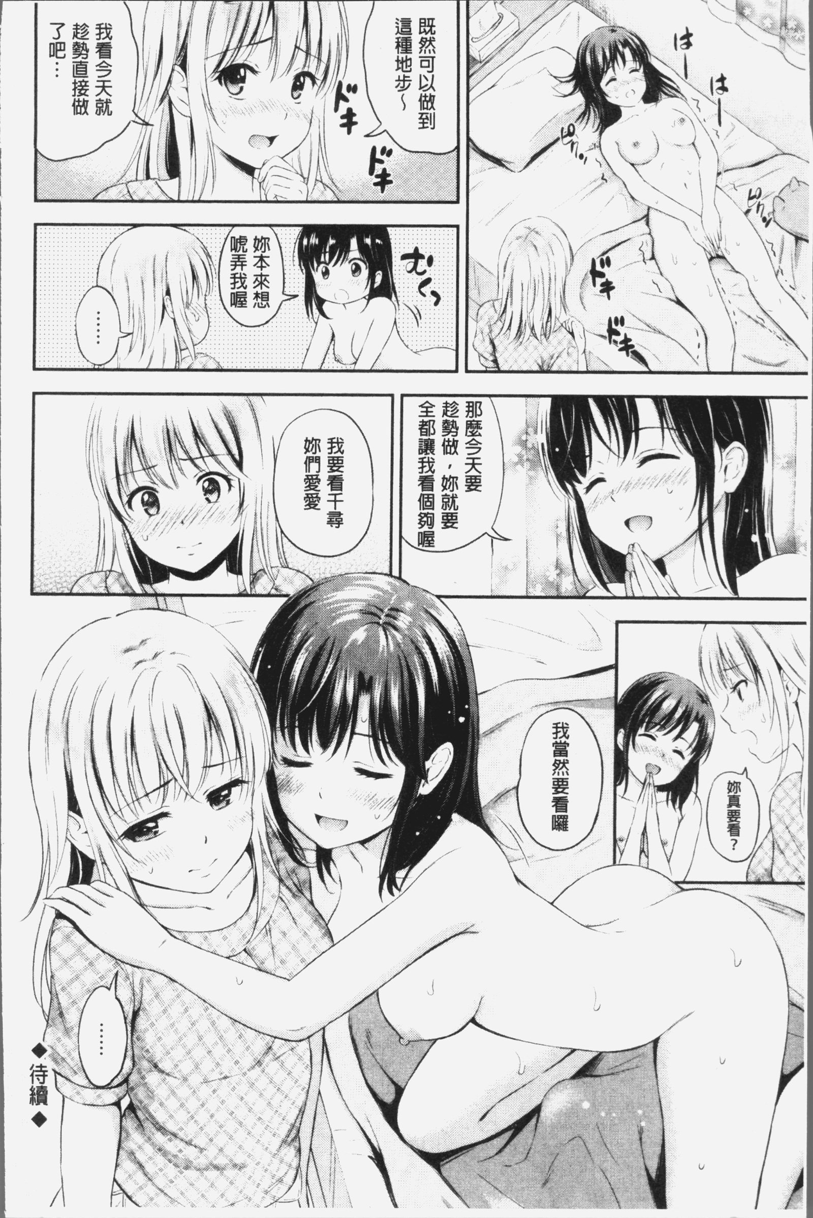 ズット一生。 |永遠都要在一起。