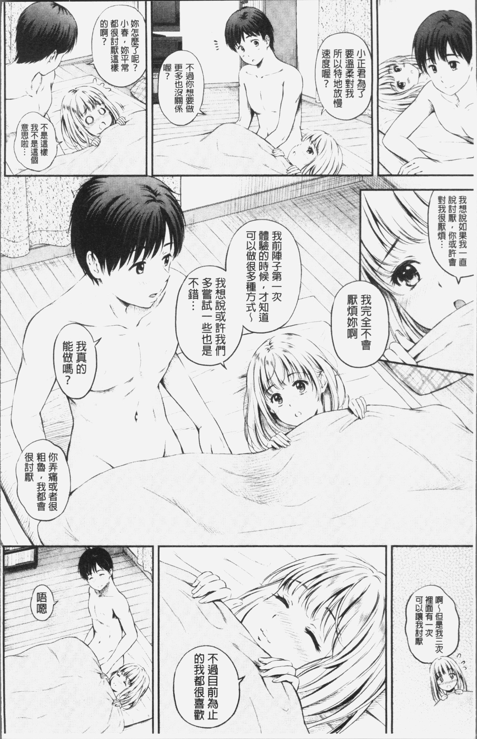 ズット一生。 |永遠都要在一起。