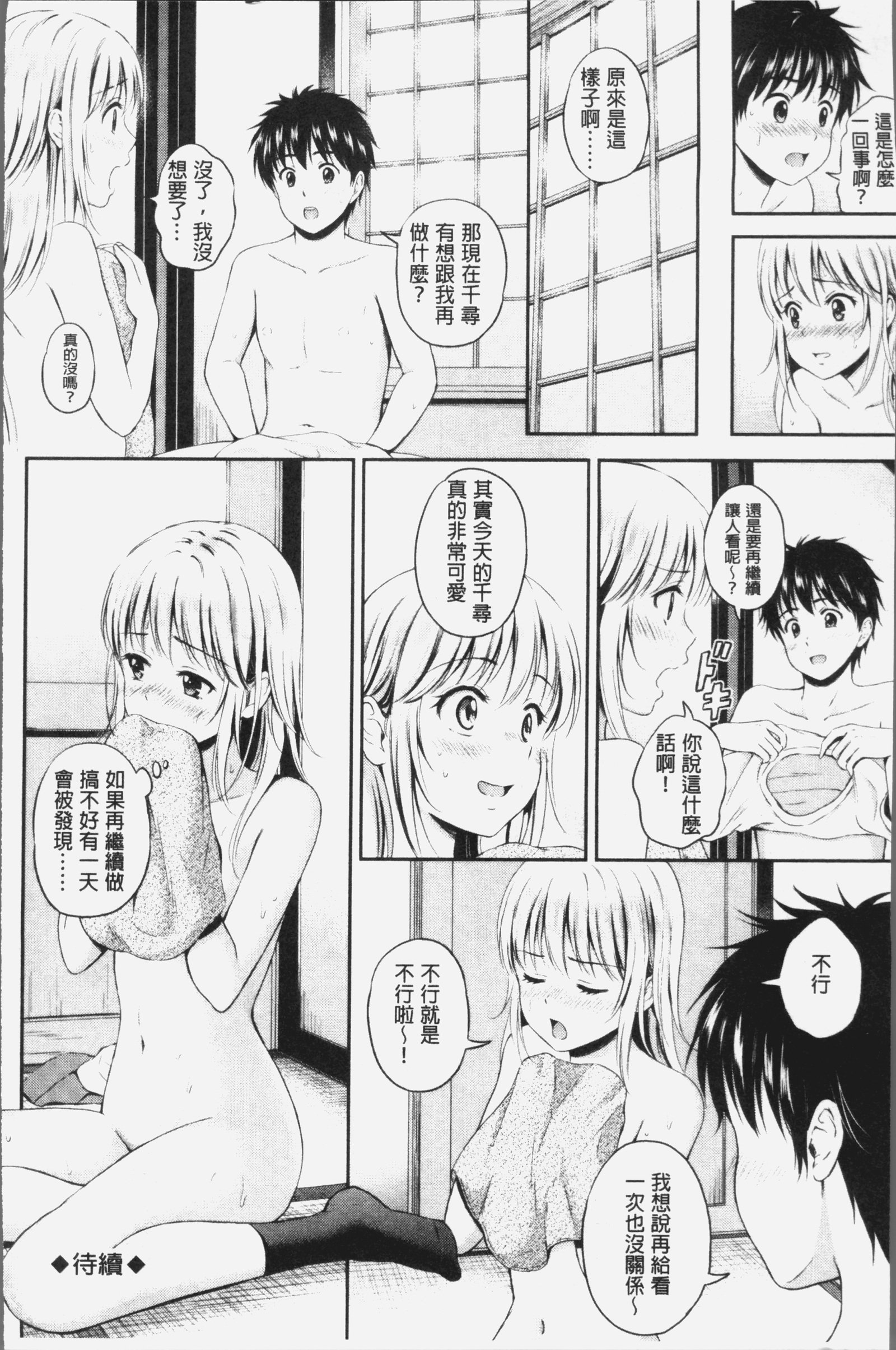ズット一生。 |永遠都要在一起。
