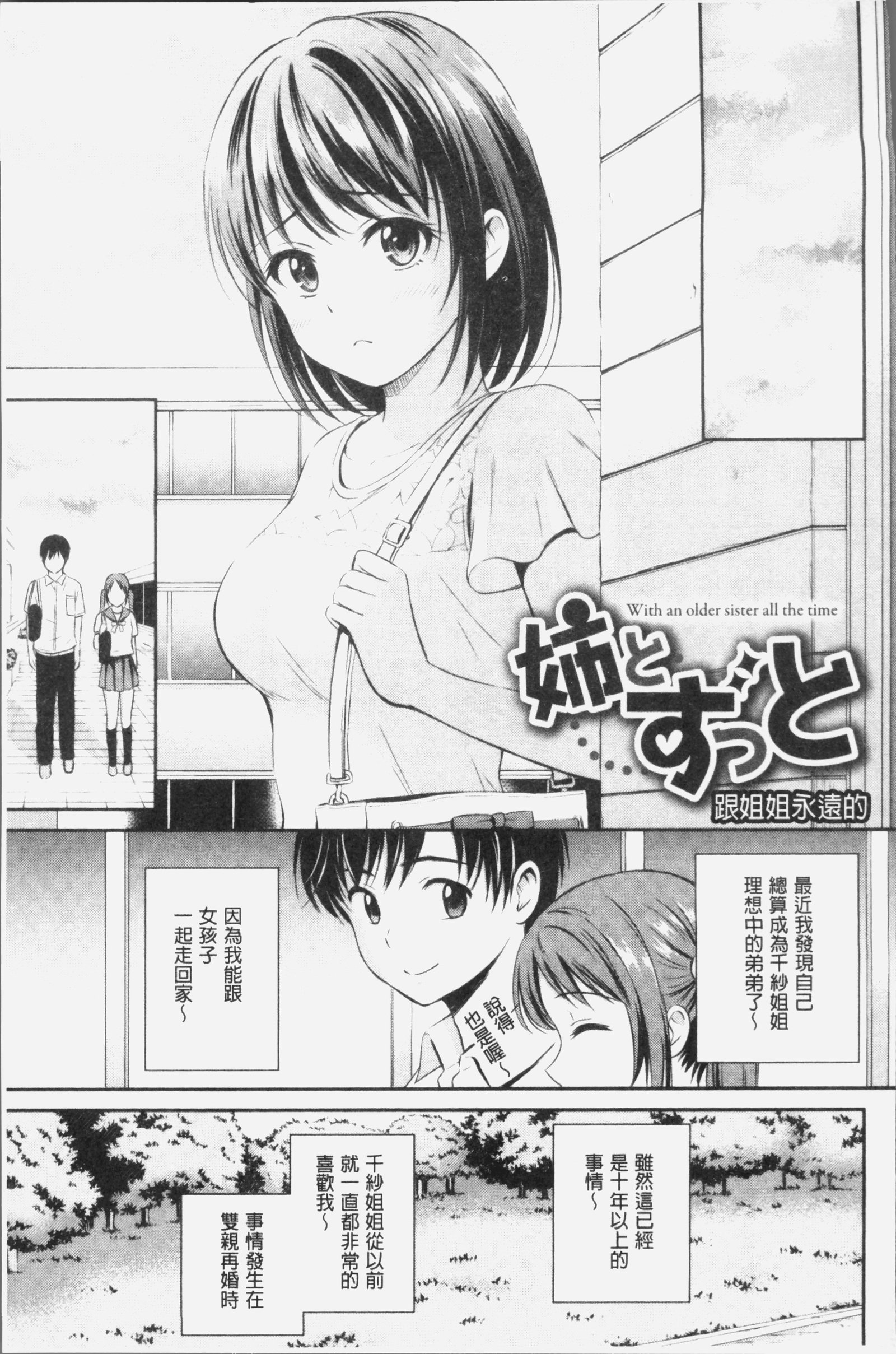 ズット一生。 |永遠都要在一起。