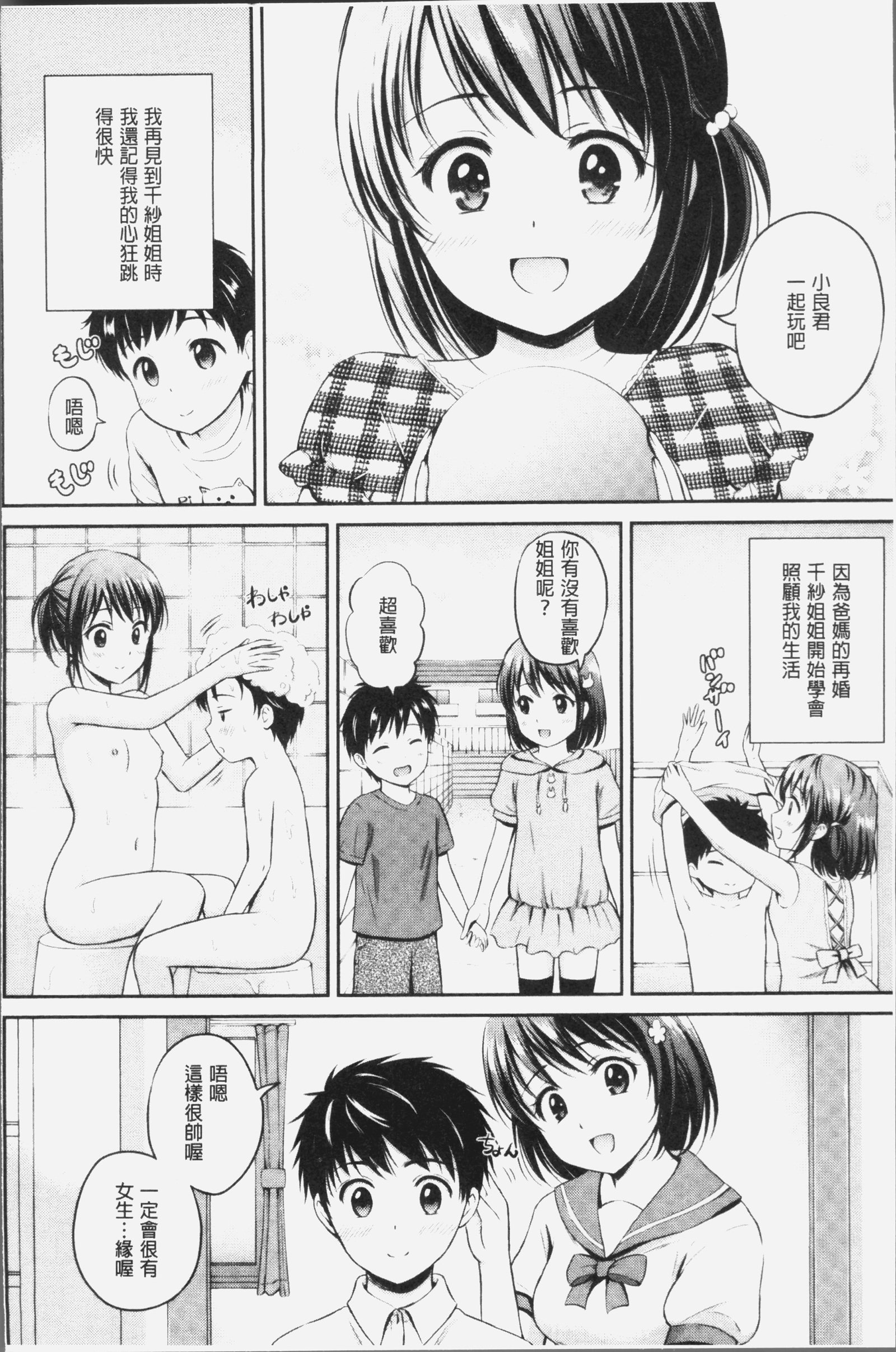 ズット一生。 |永遠都要在一起。