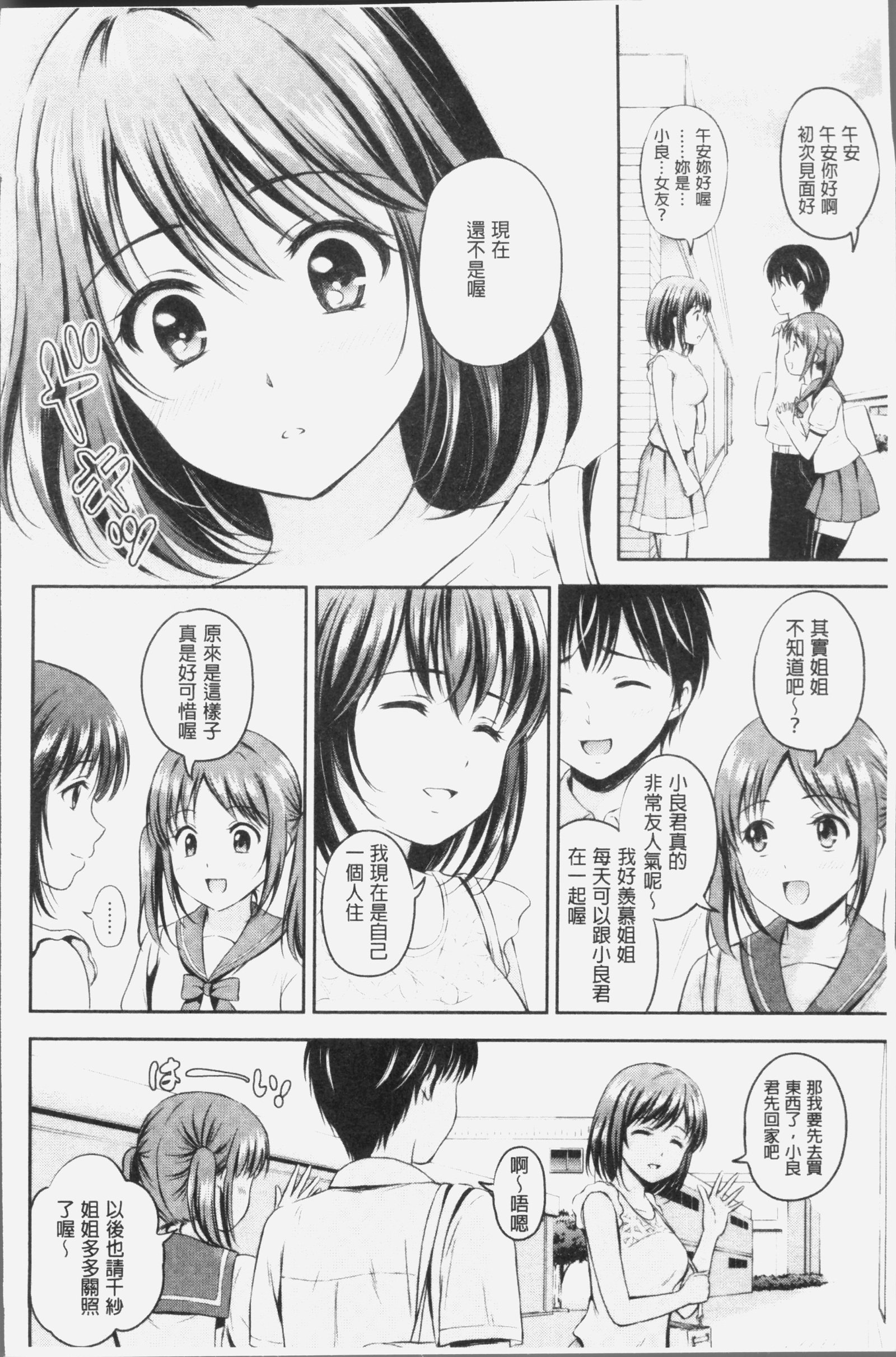 ズット一生。 |永遠都要在一起。