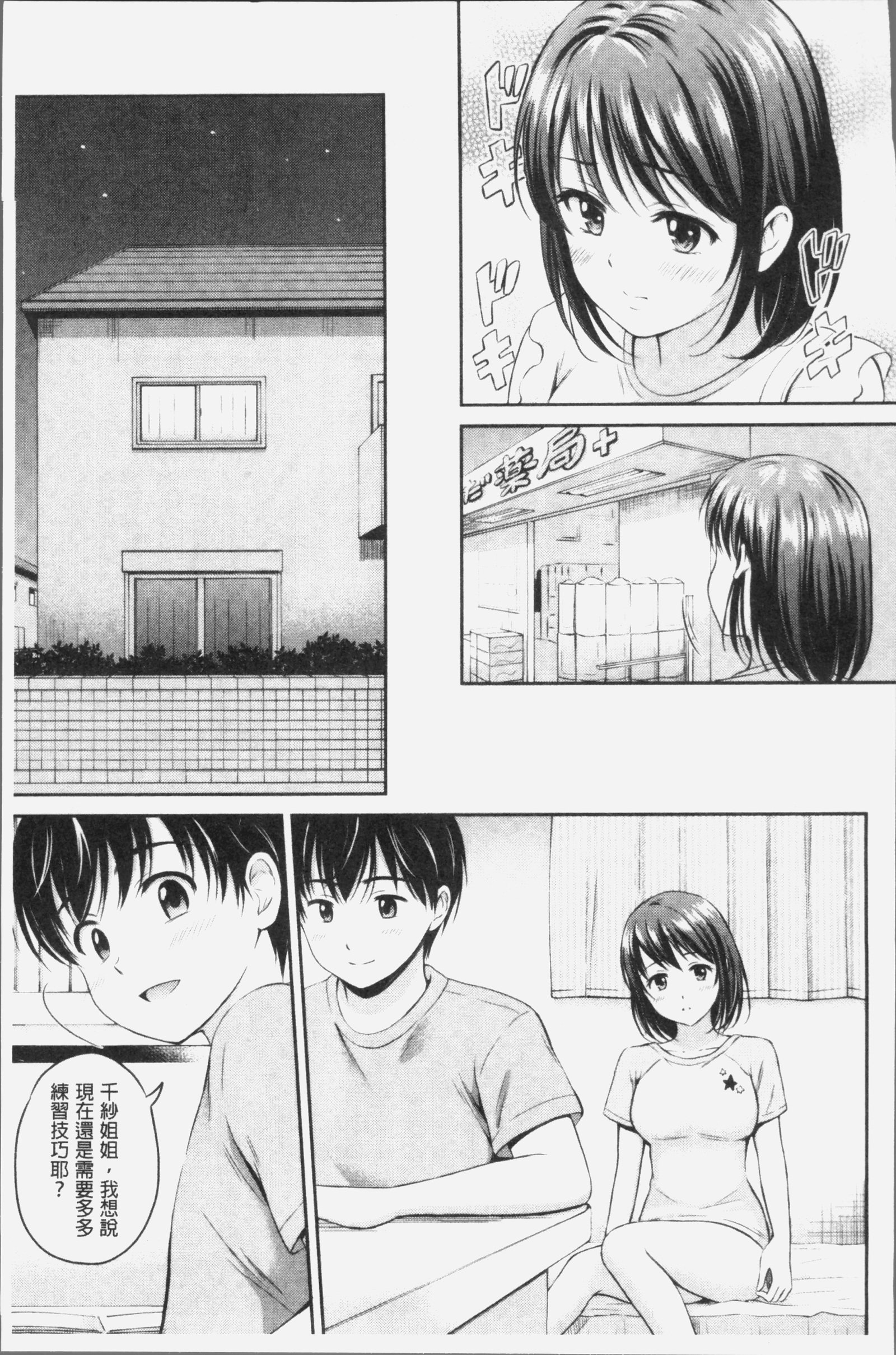 ズット一生。 |永遠都要在一起。