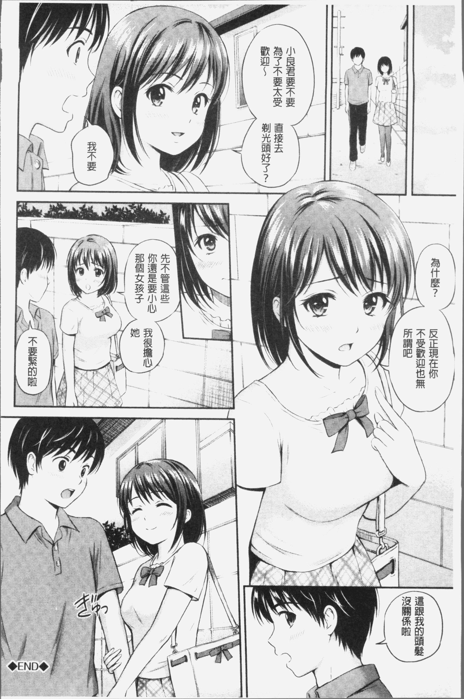 ズット一生。 |永遠都要在一起。