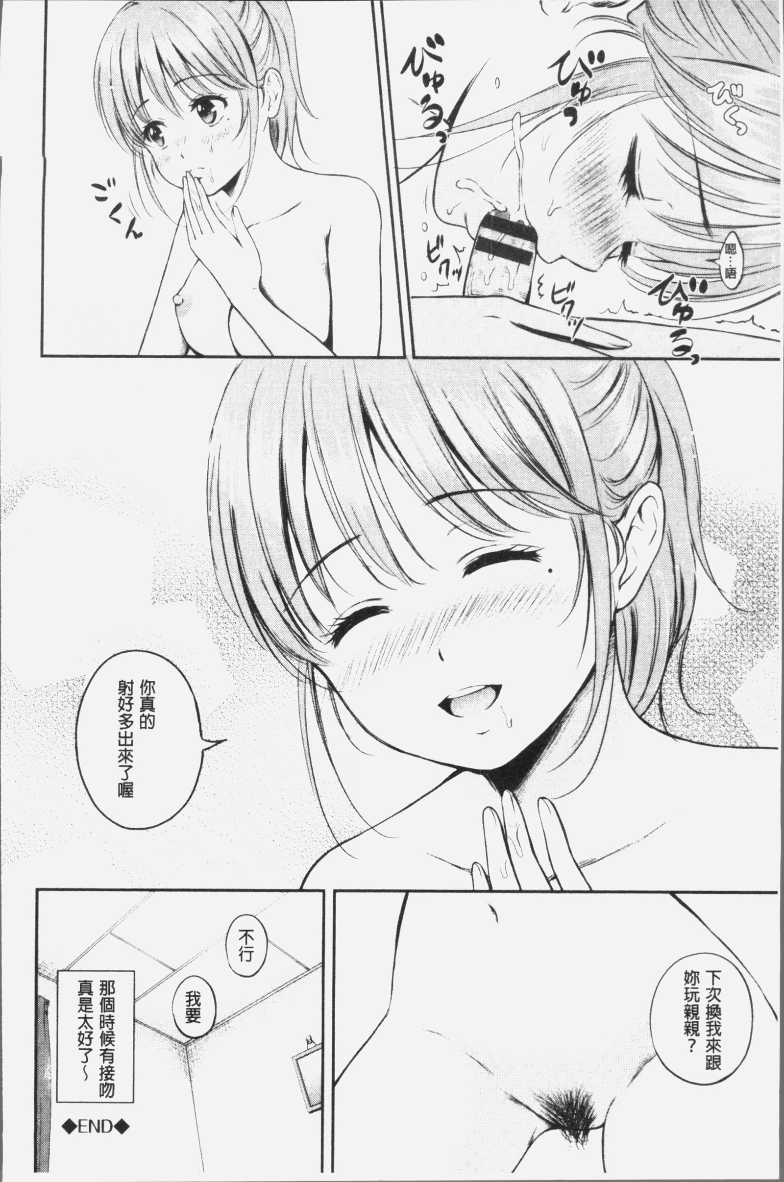 ズット一生。 |永遠都要在一起。