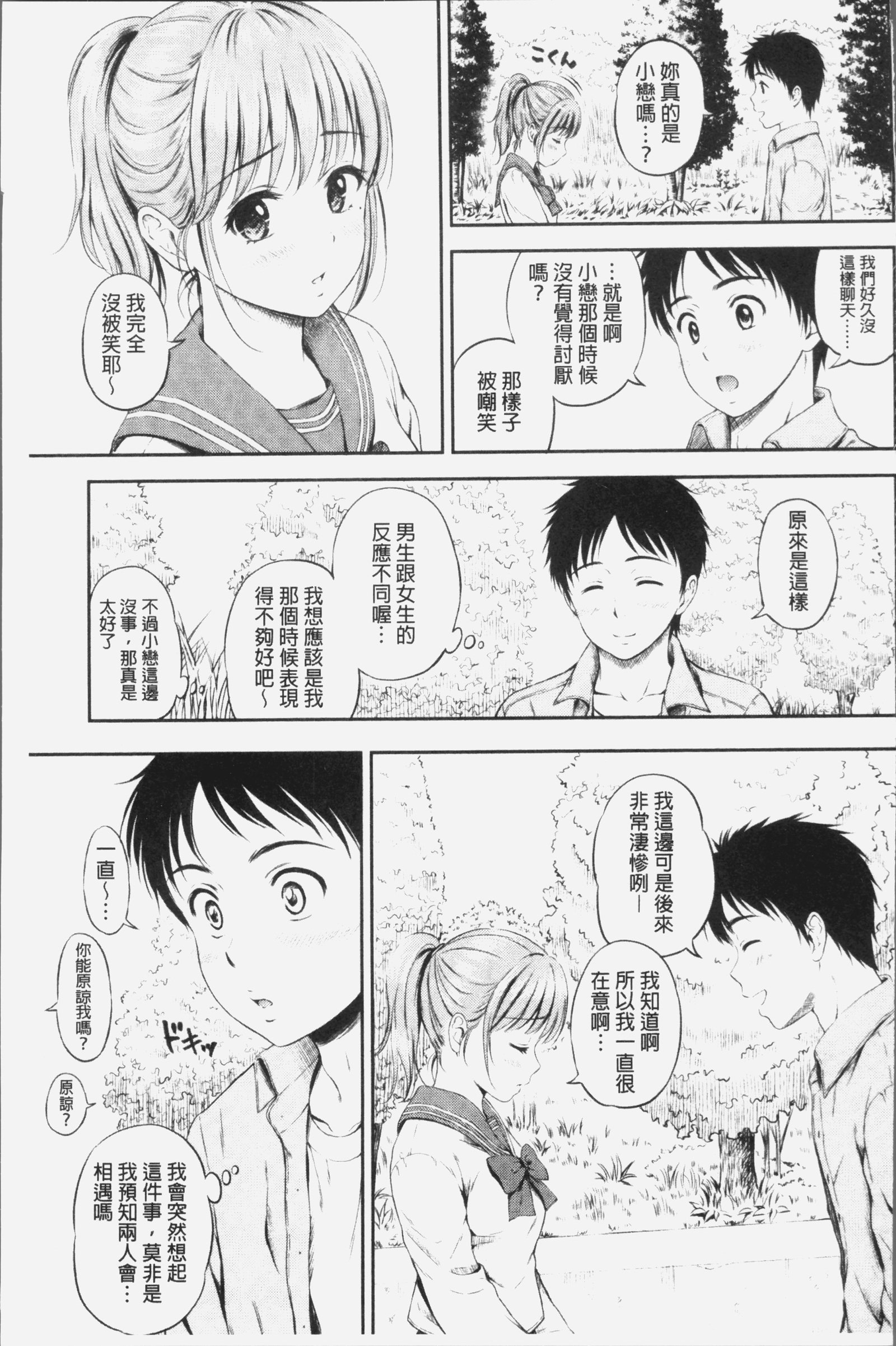 ズット一生。 |永遠都要在一起。