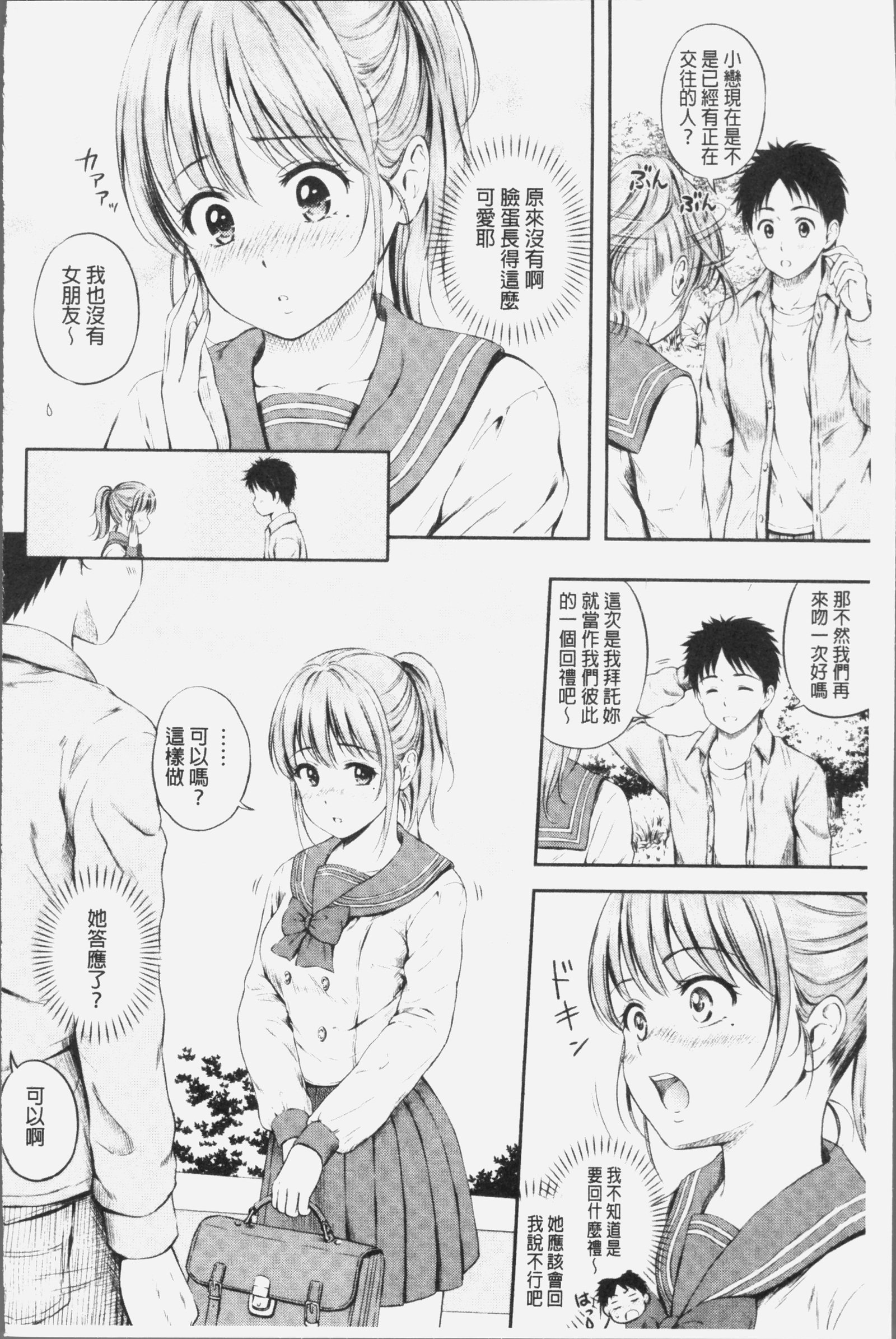 ズット一生。 |永遠都要在一起。