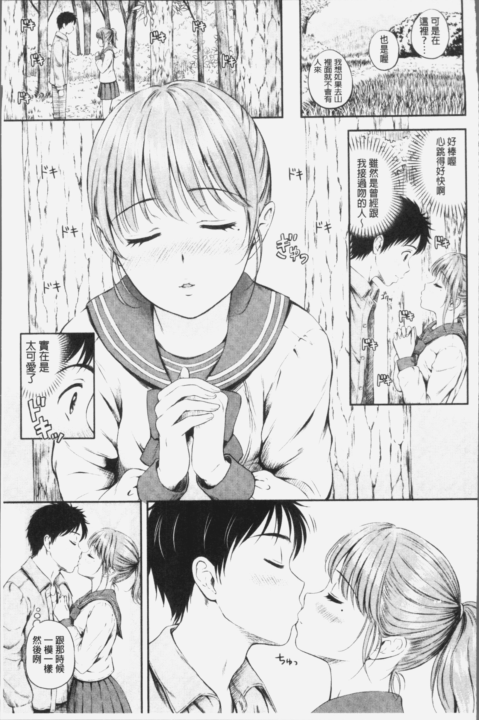 ズット一生。 |永遠都要在一起。