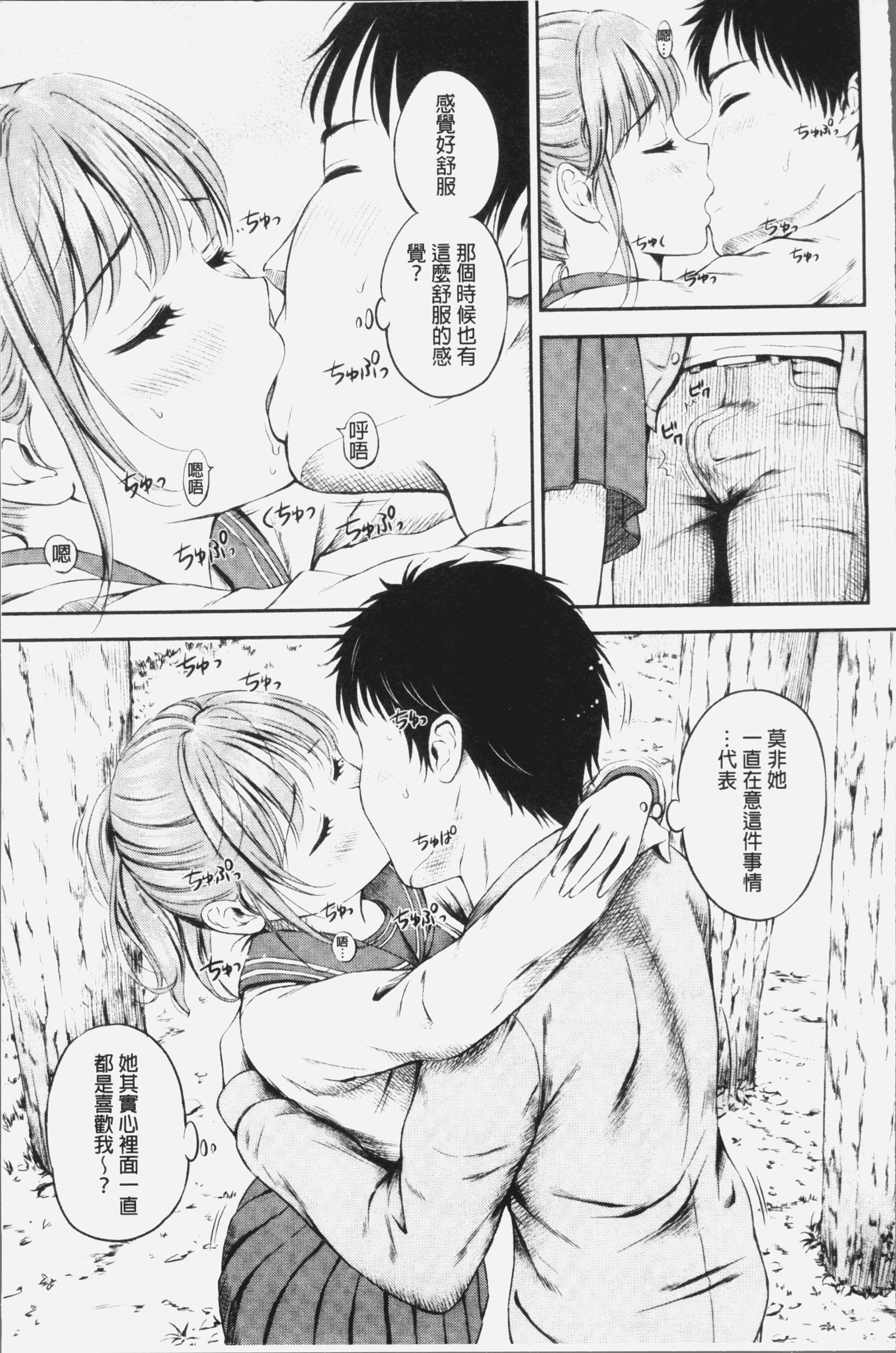 ズット一生。 |永遠都要在一起。