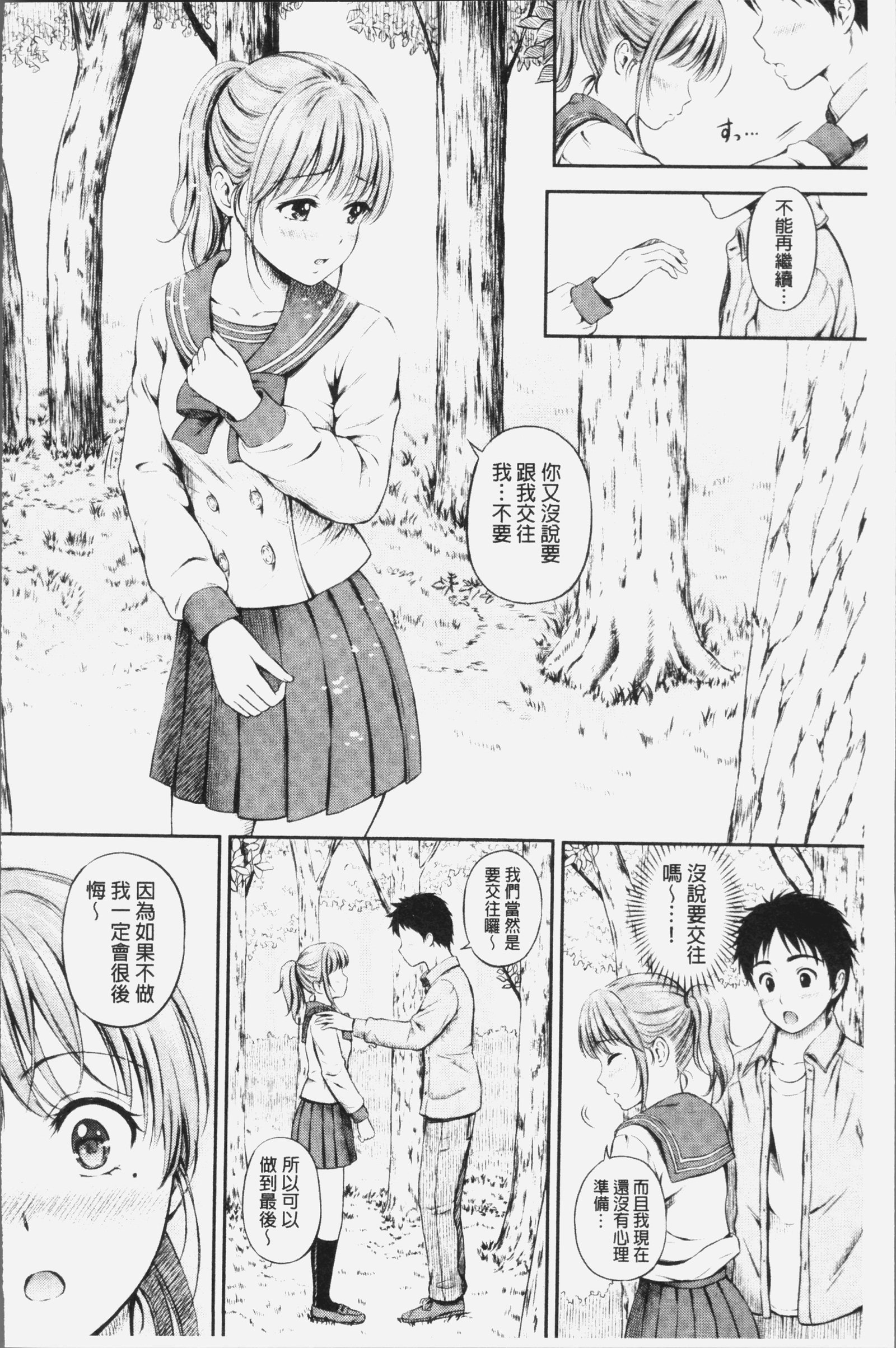 ズット一生。 |永遠都要在一起。