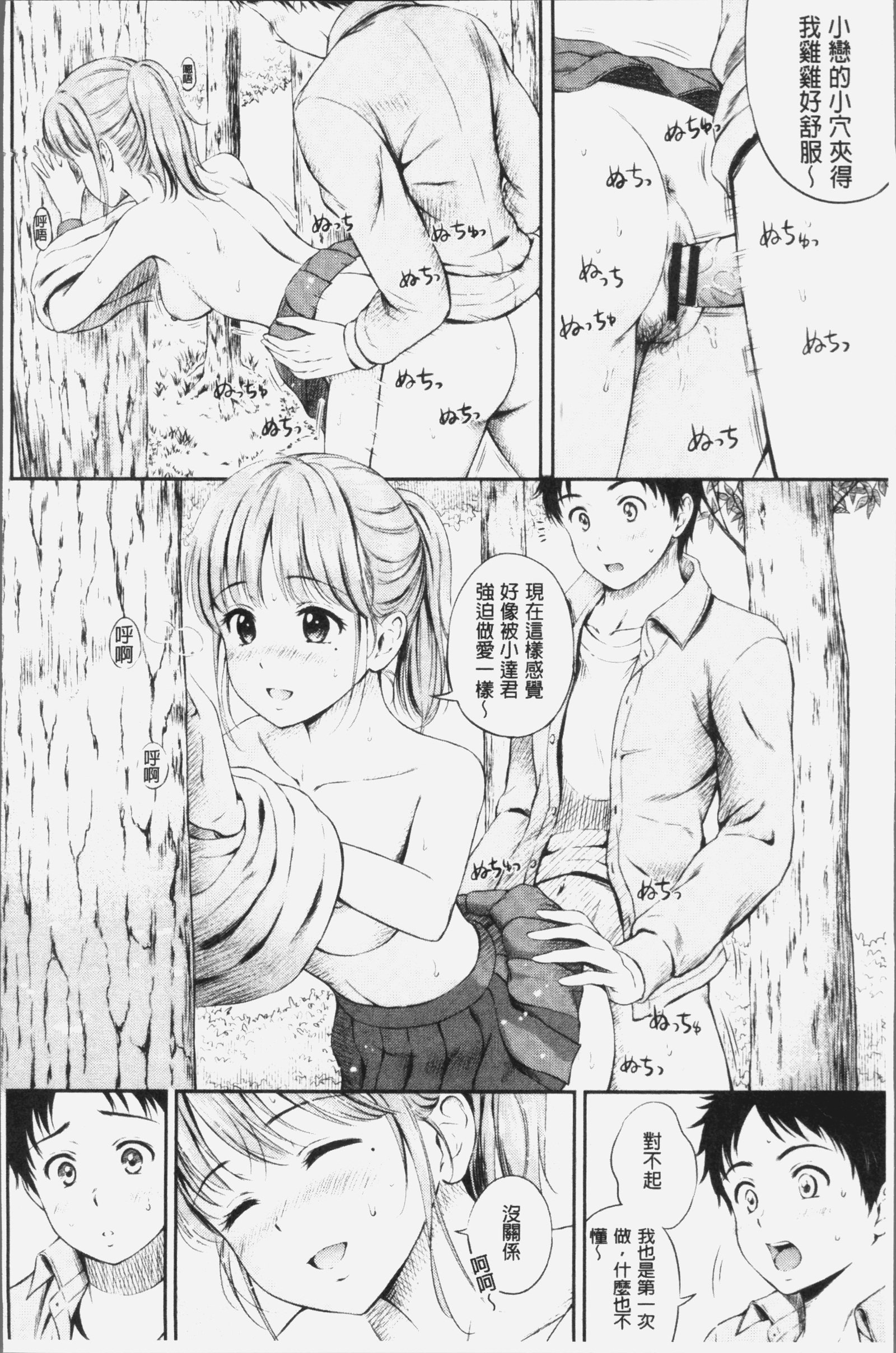 ズット一生。 |永遠都要在一起。