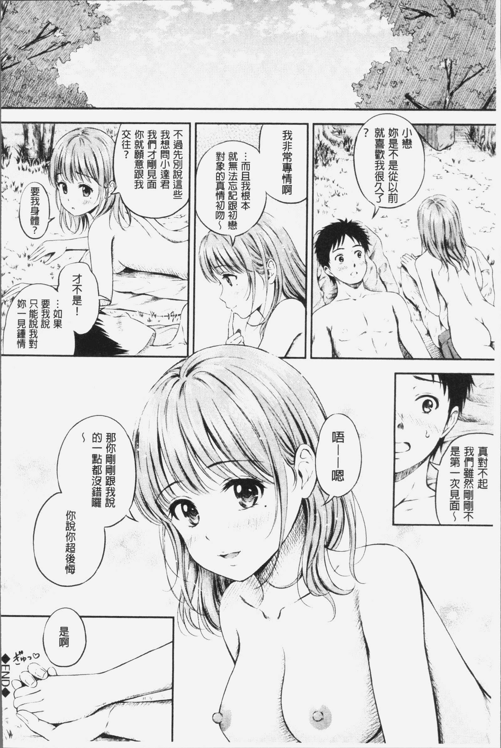 ズット一生。 |永遠都要在一起。