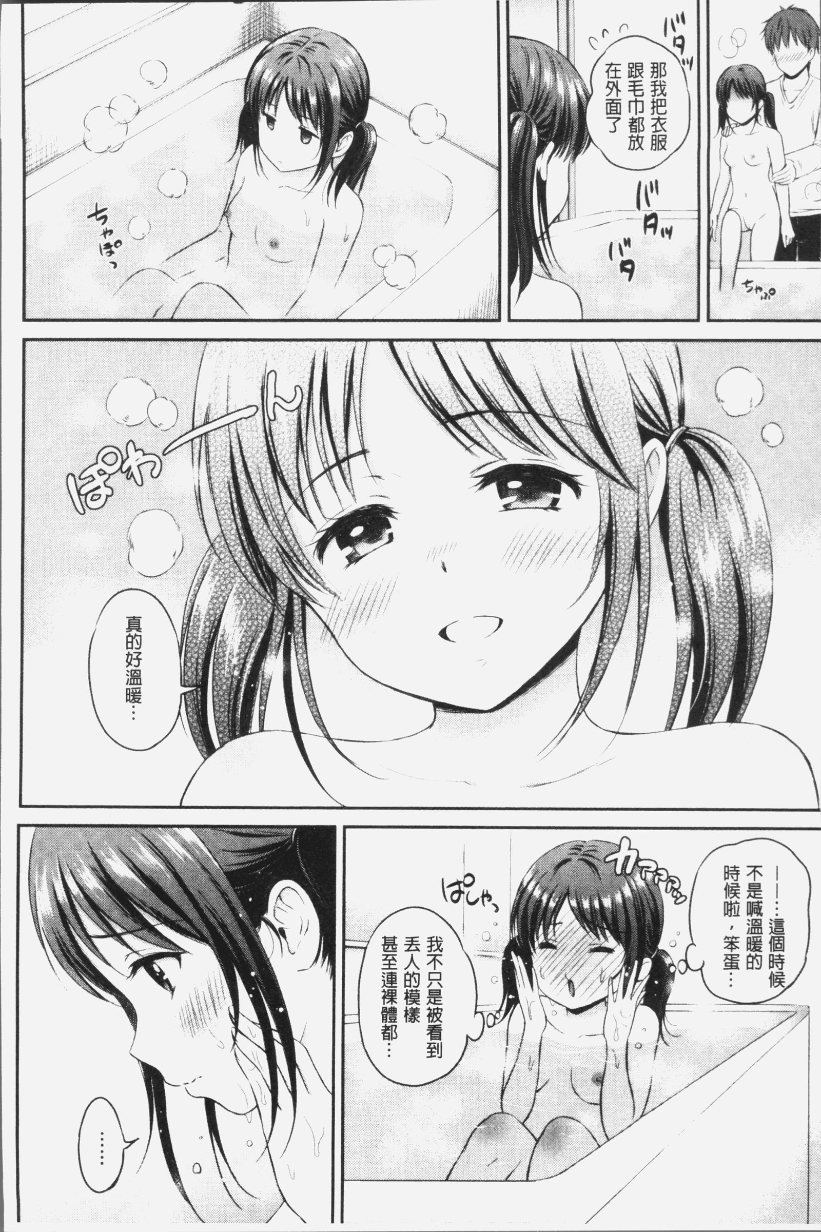 ズット一生。 |永遠都要在一起。