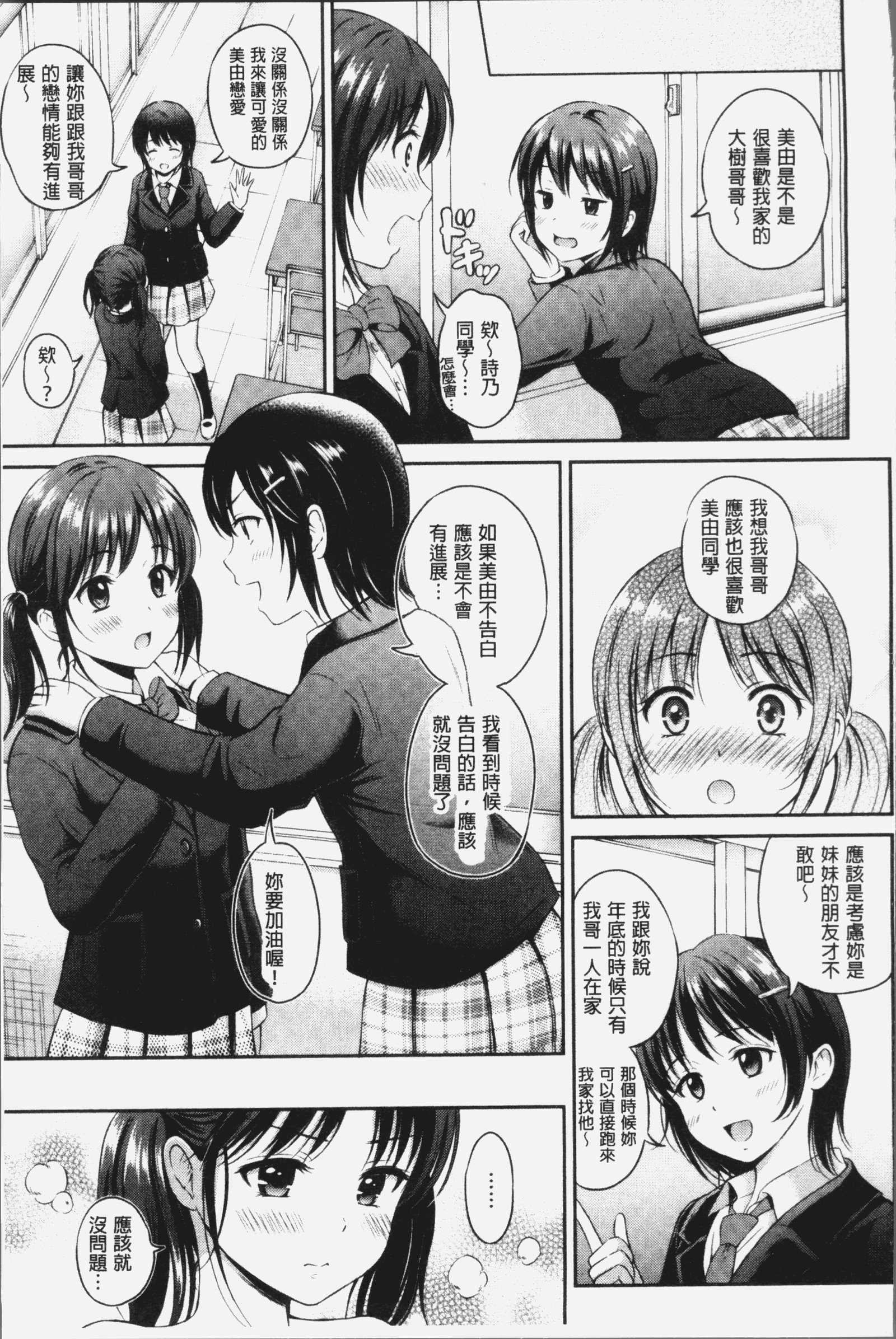 ズット一生。 |永遠都要在一起。