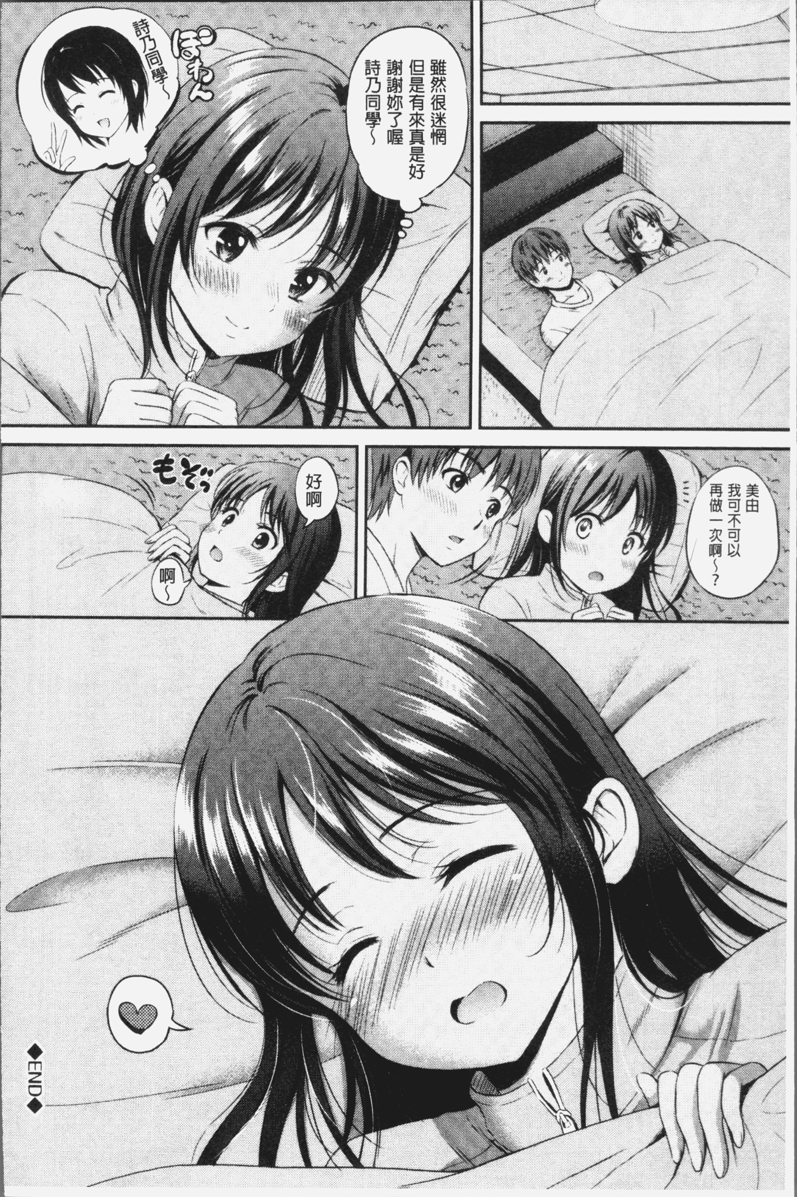 ズット一生。 |永遠都要在一起。