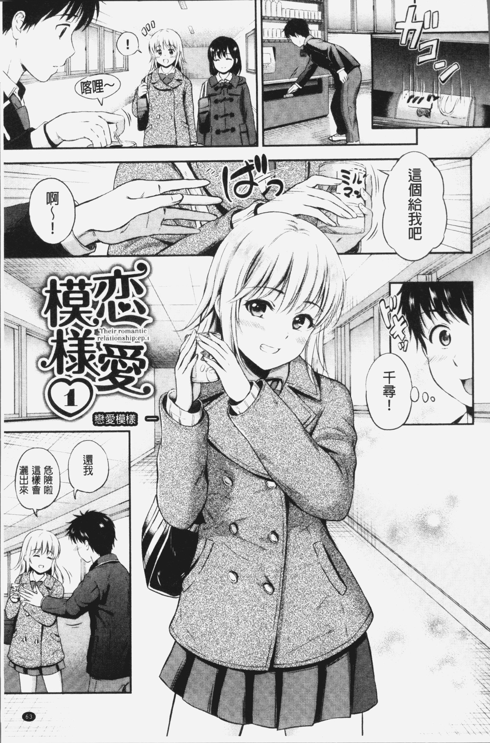 ズット一生。 |永遠都要在一起。