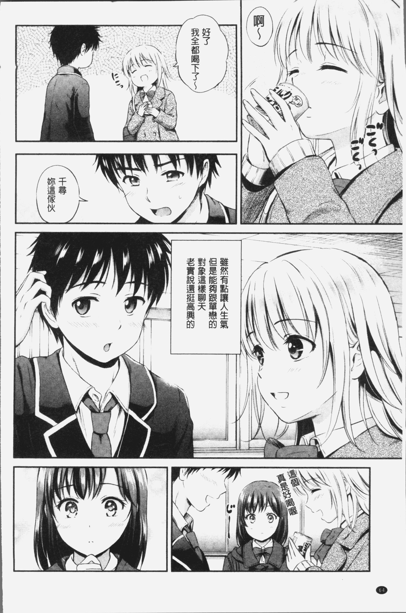 ズット一生。 |永遠都要在一起。