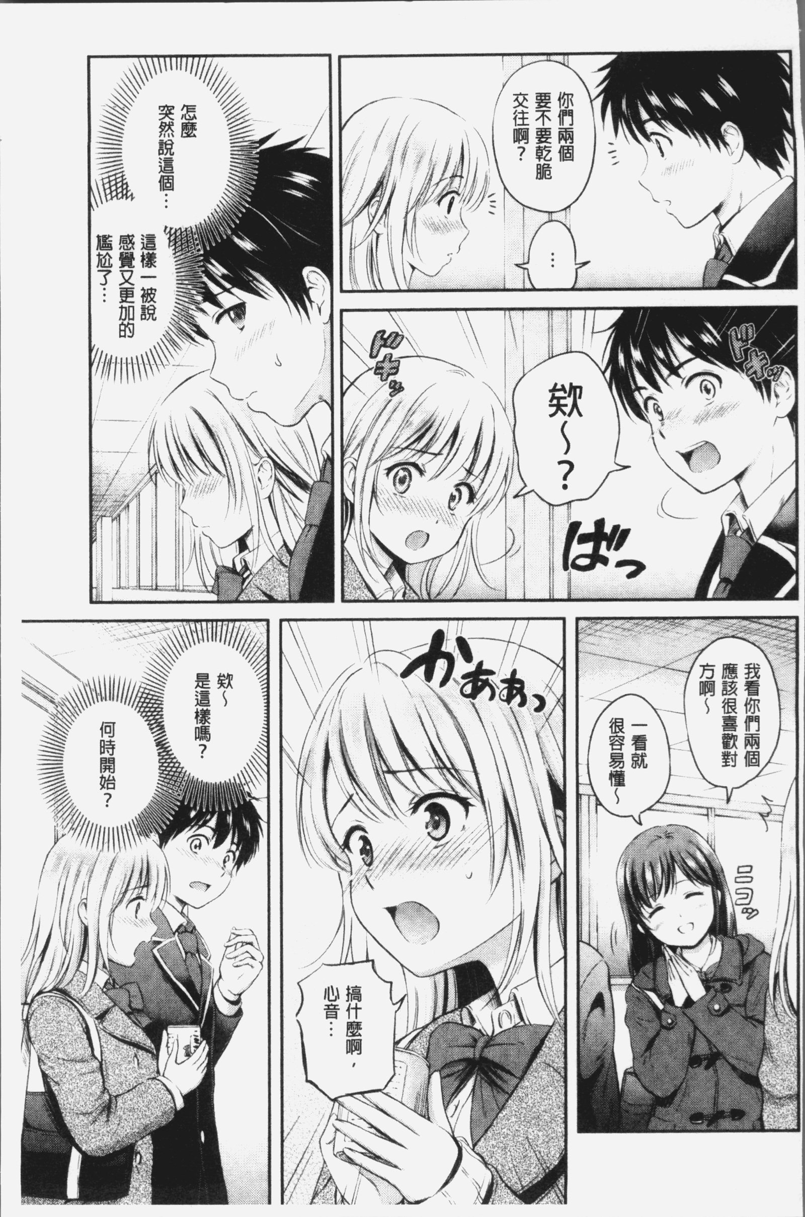 ズット一生。 |永遠都要在一起。