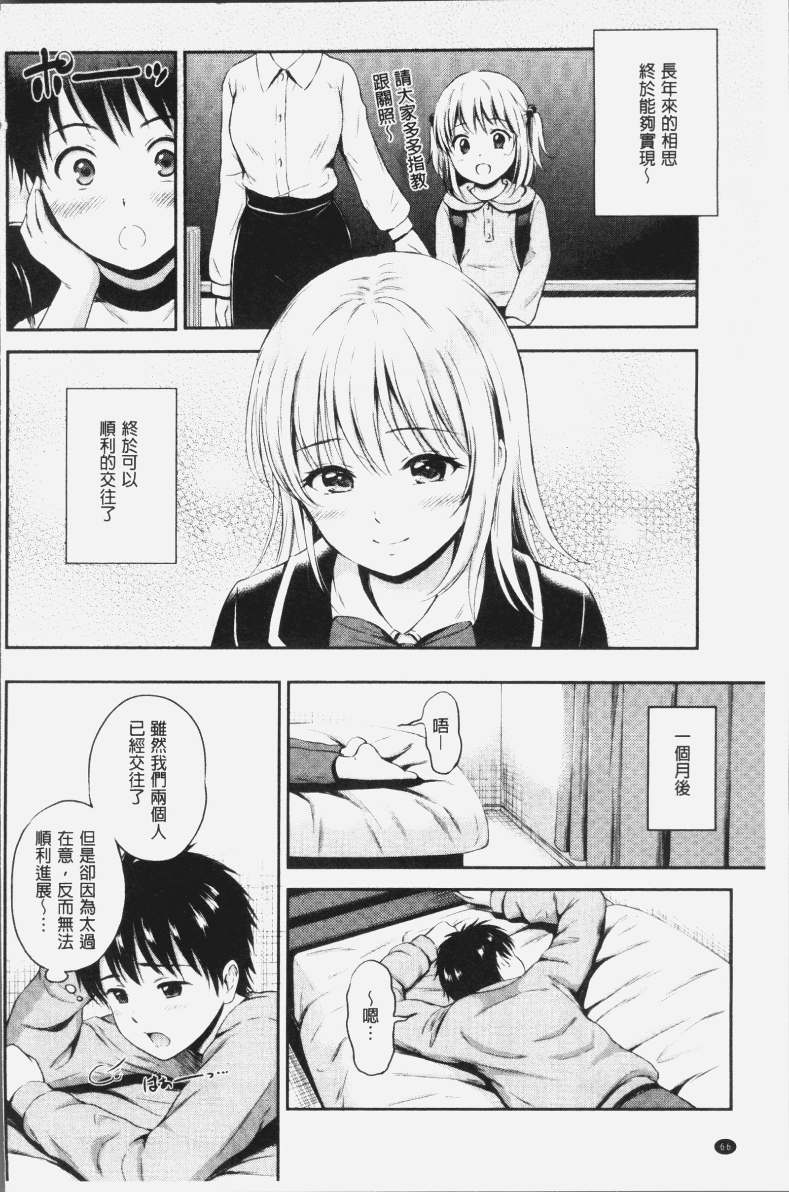 ズット一生。 |永遠都要在一起。