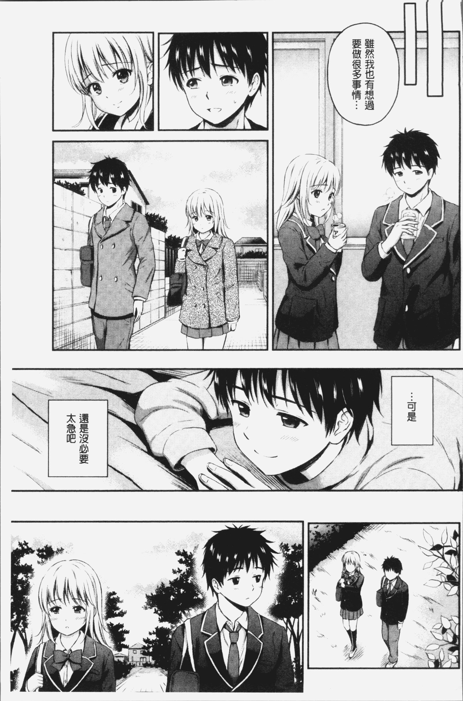 ズット一生。 |永遠都要在一起。