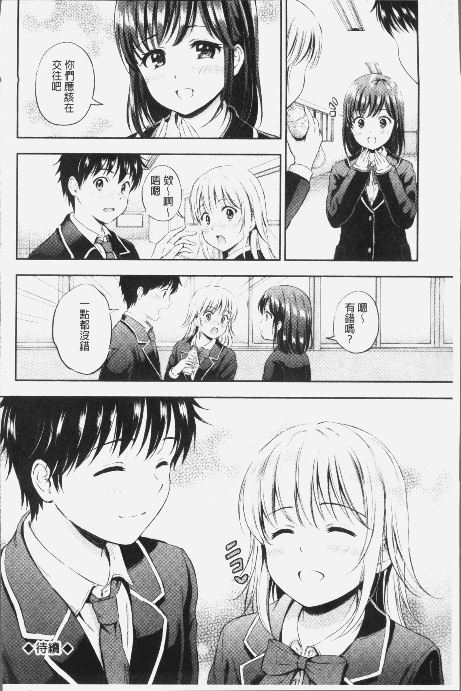 ズット一生。 |永遠都要在一起。