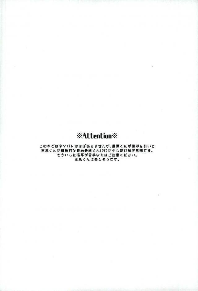 白井の翔アクマ