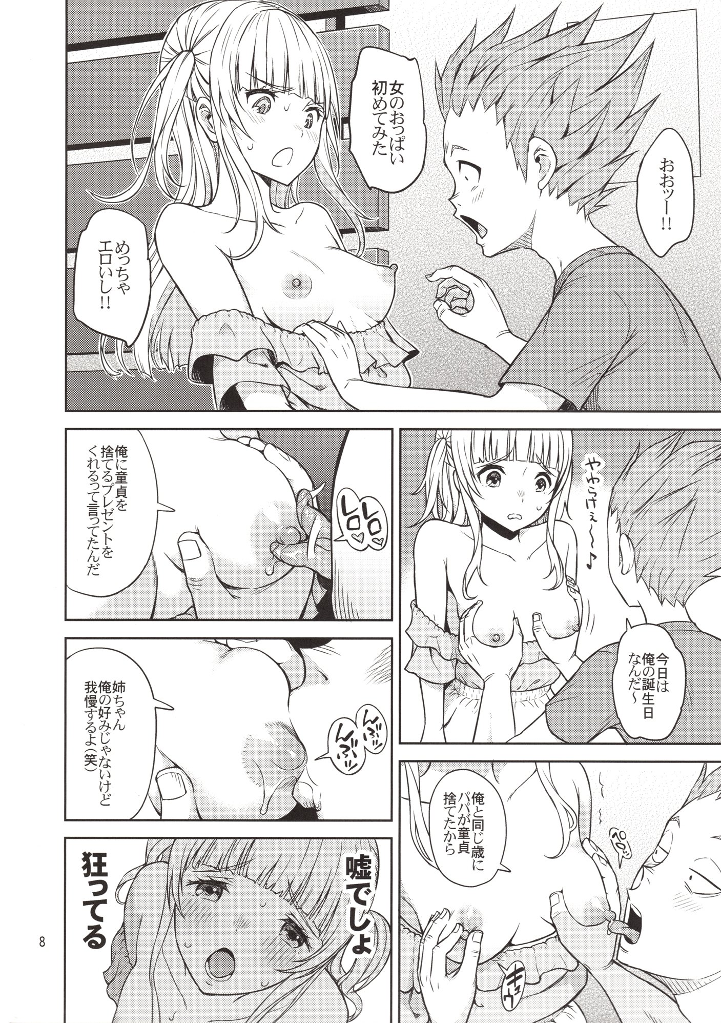 青年期07あいりすいの夏