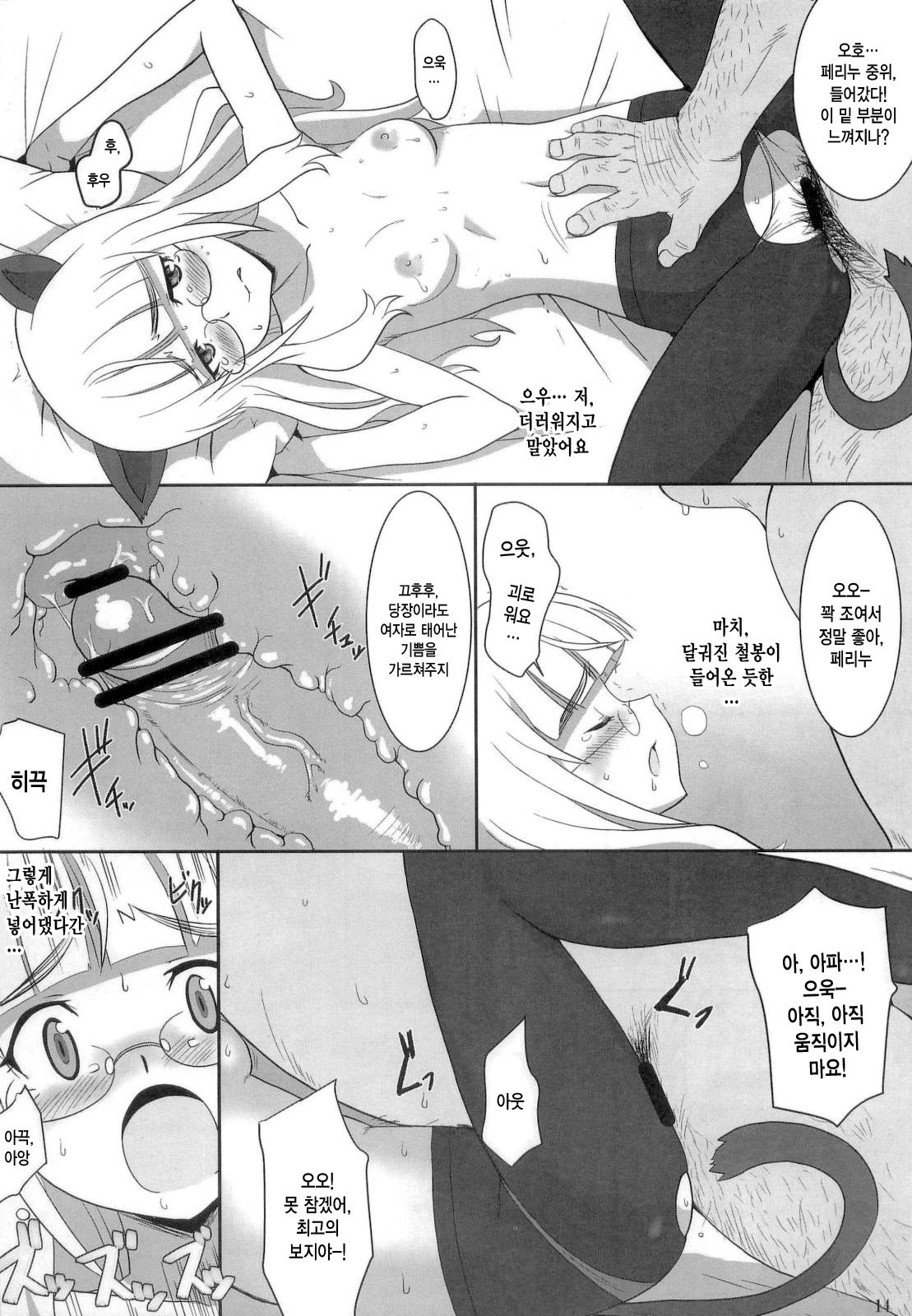 ペリイヌ