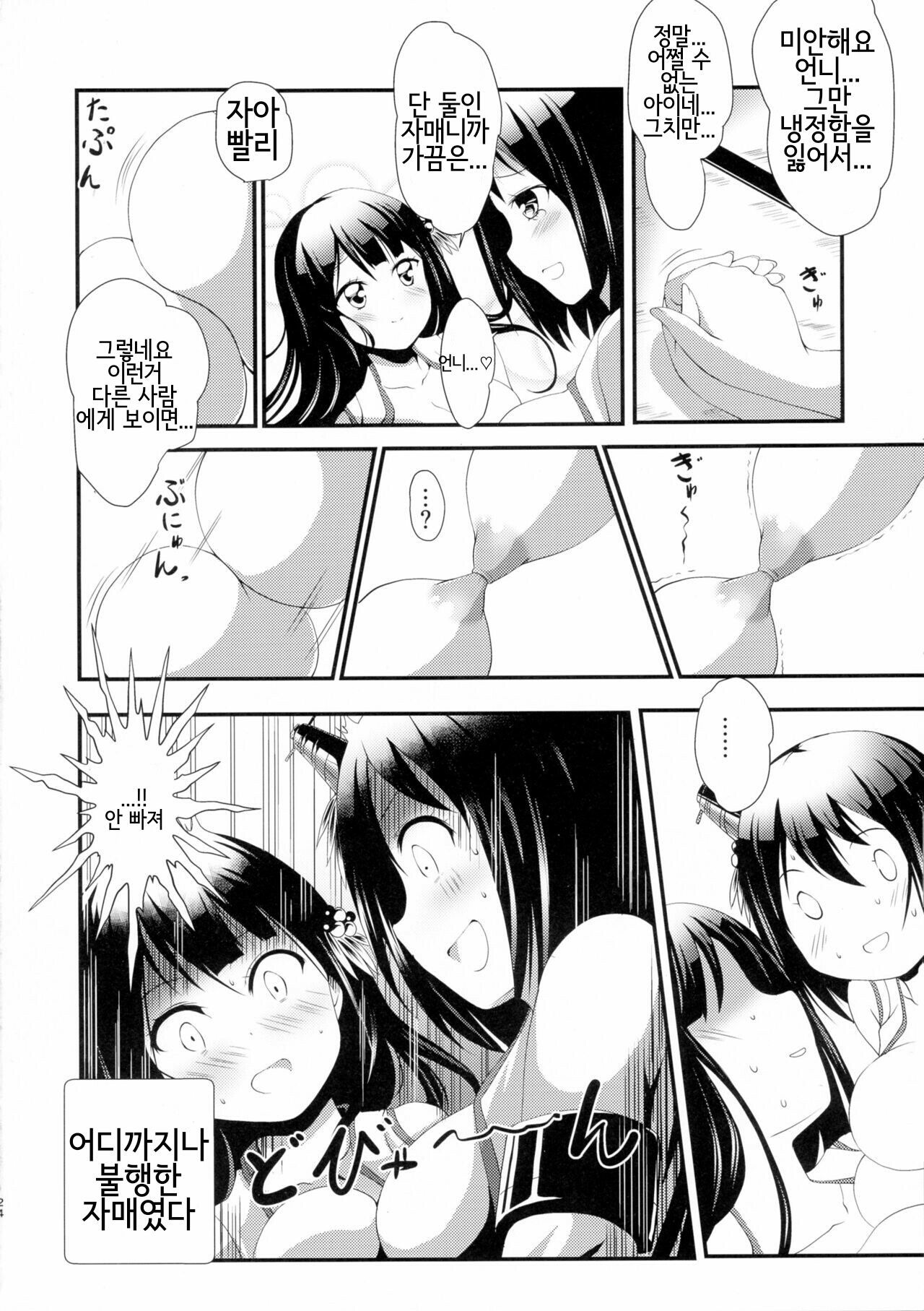 ニー様からチクビ、ワタシ