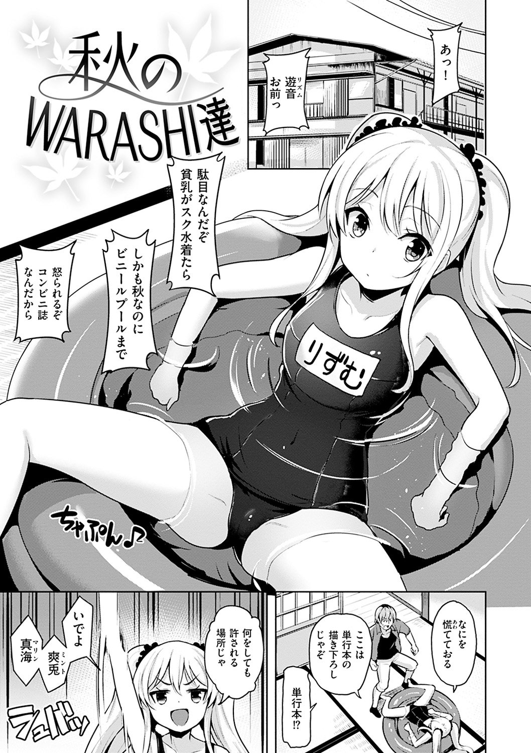 やわはだエッチ-やわらかい肌に恋をする