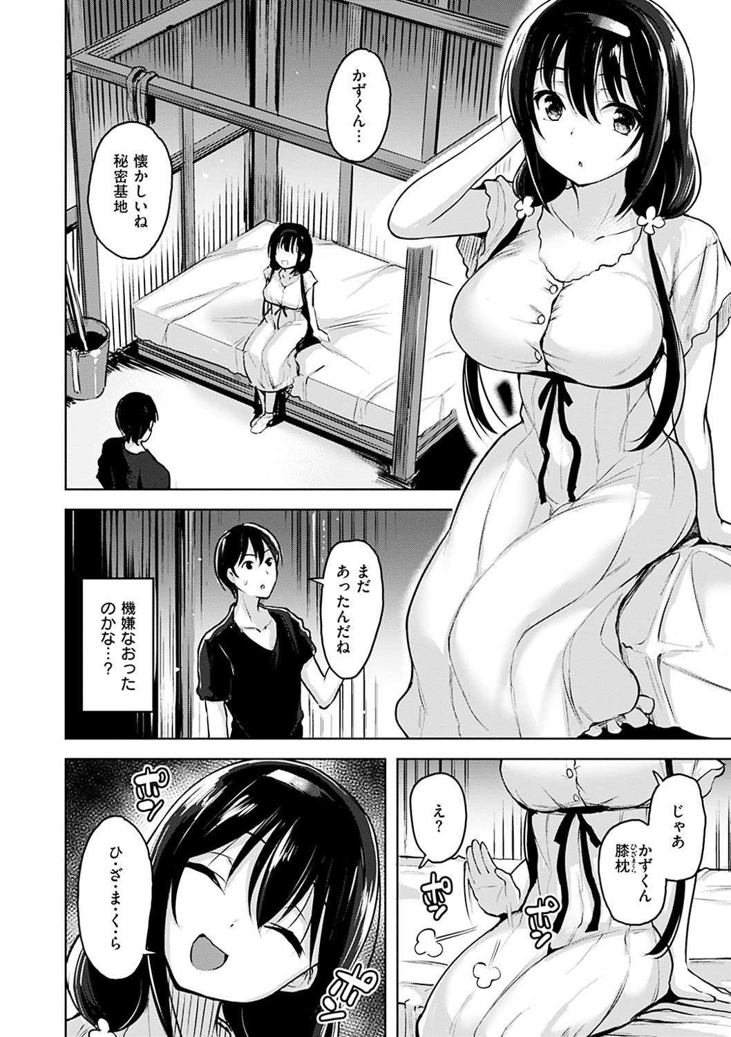 やわはだエッチ-やわらかい肌に恋をする