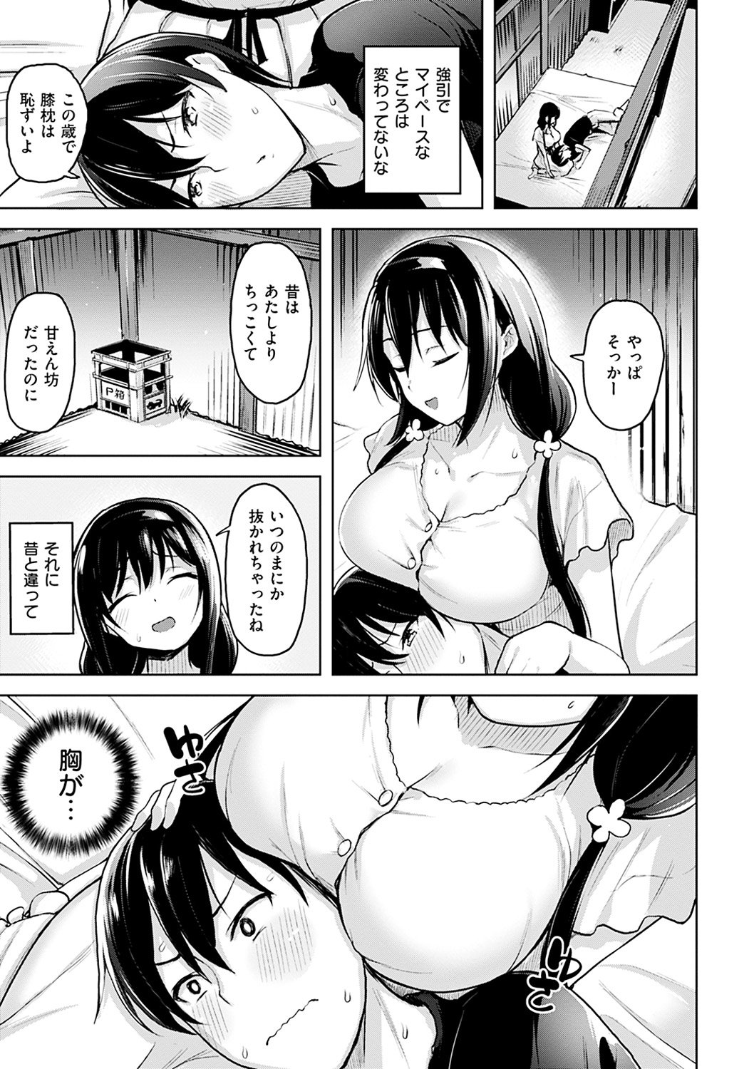 やわはだエッチ-やわらかい肌に恋をする