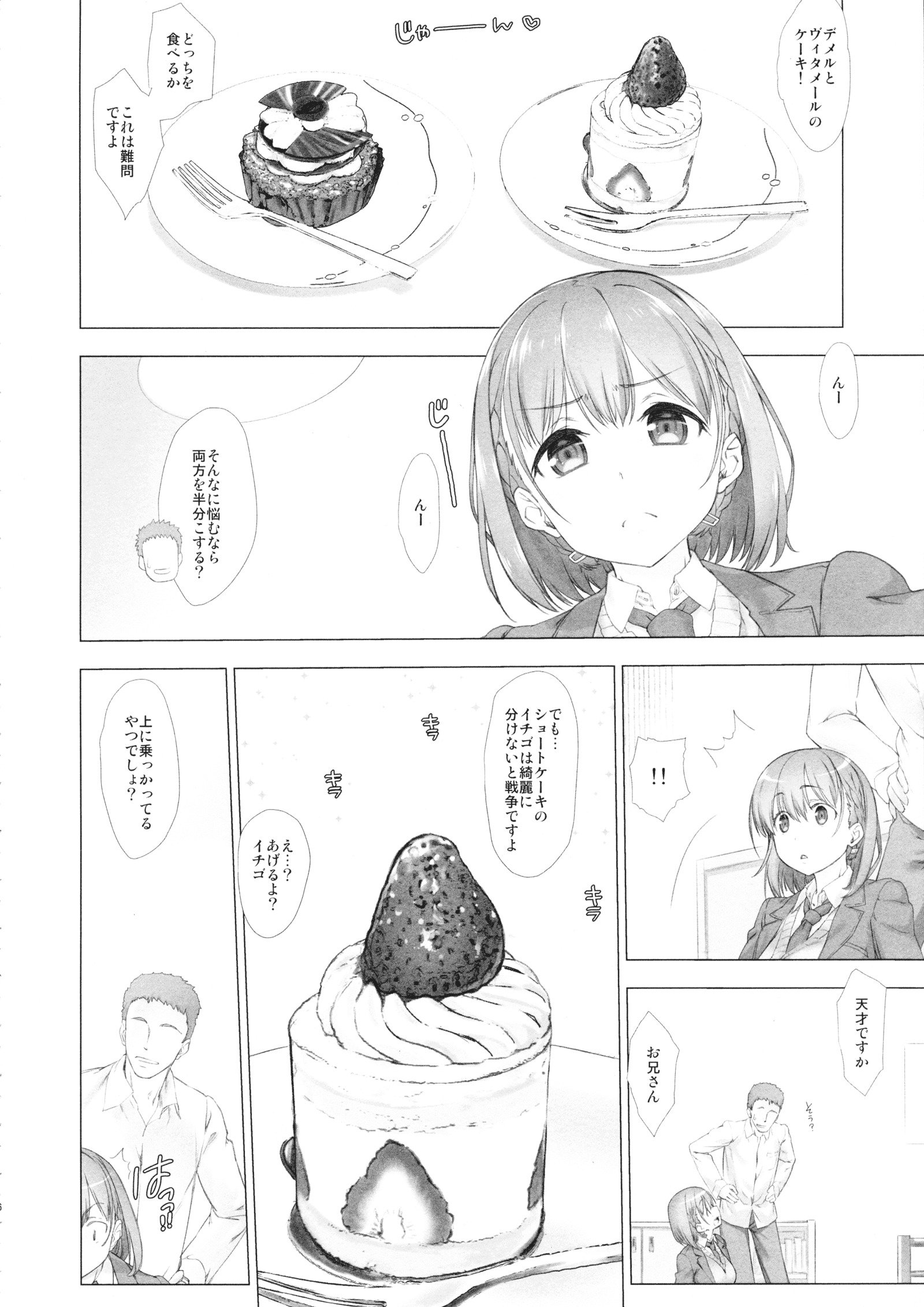 月曜日のたわわそうしゅうへん+α